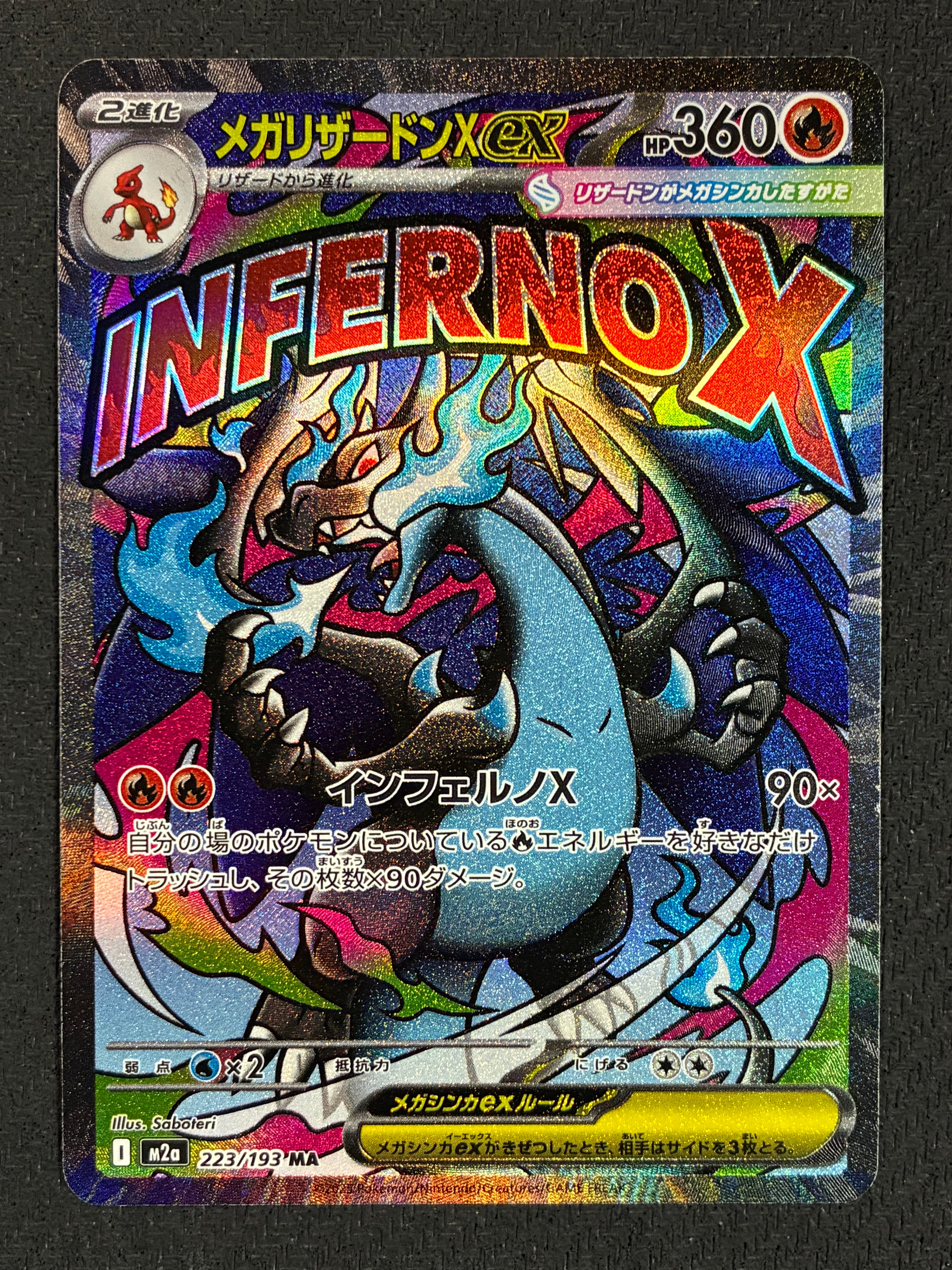 メガリザードンXex MA [M2a 223/193](ハイクラスパック「MEGAドリームex」)