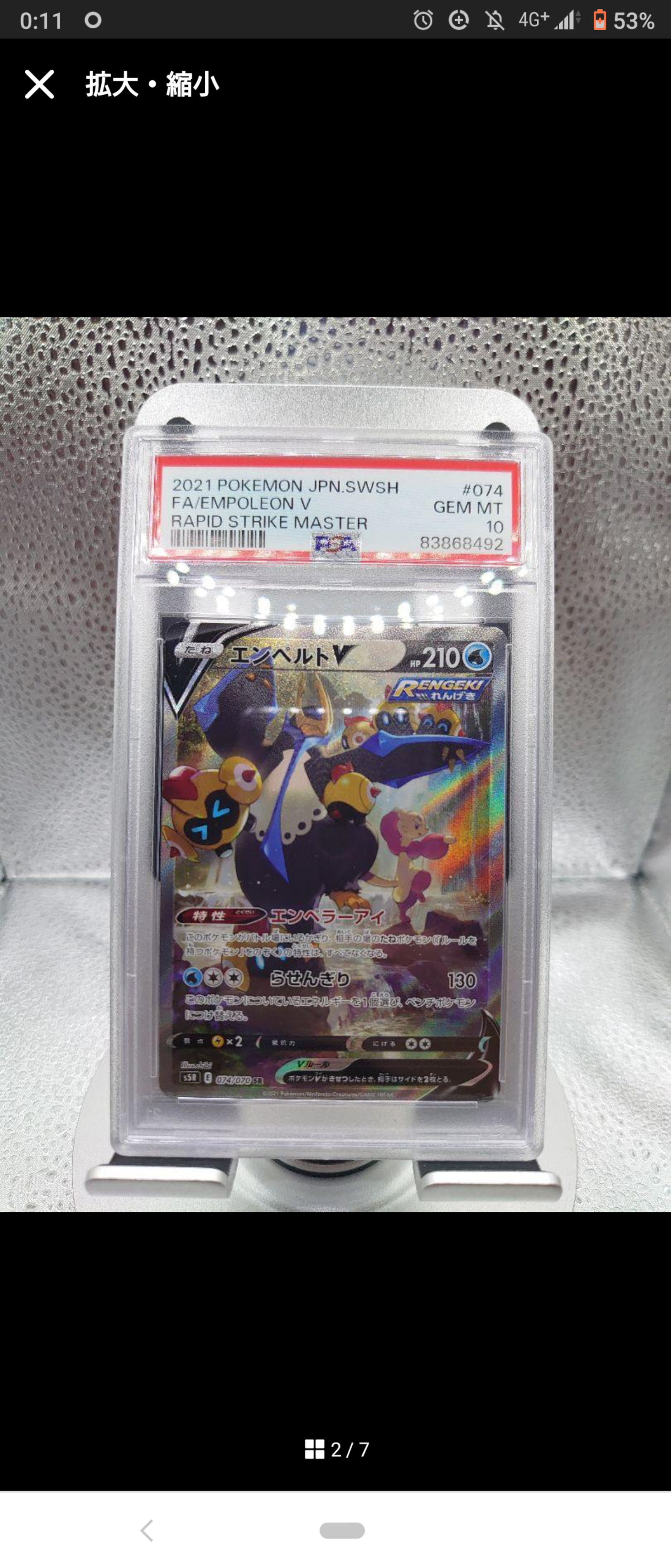 エンペルトV SR: SA[S5R 074/070](拡張パック「連撃マスター」)
