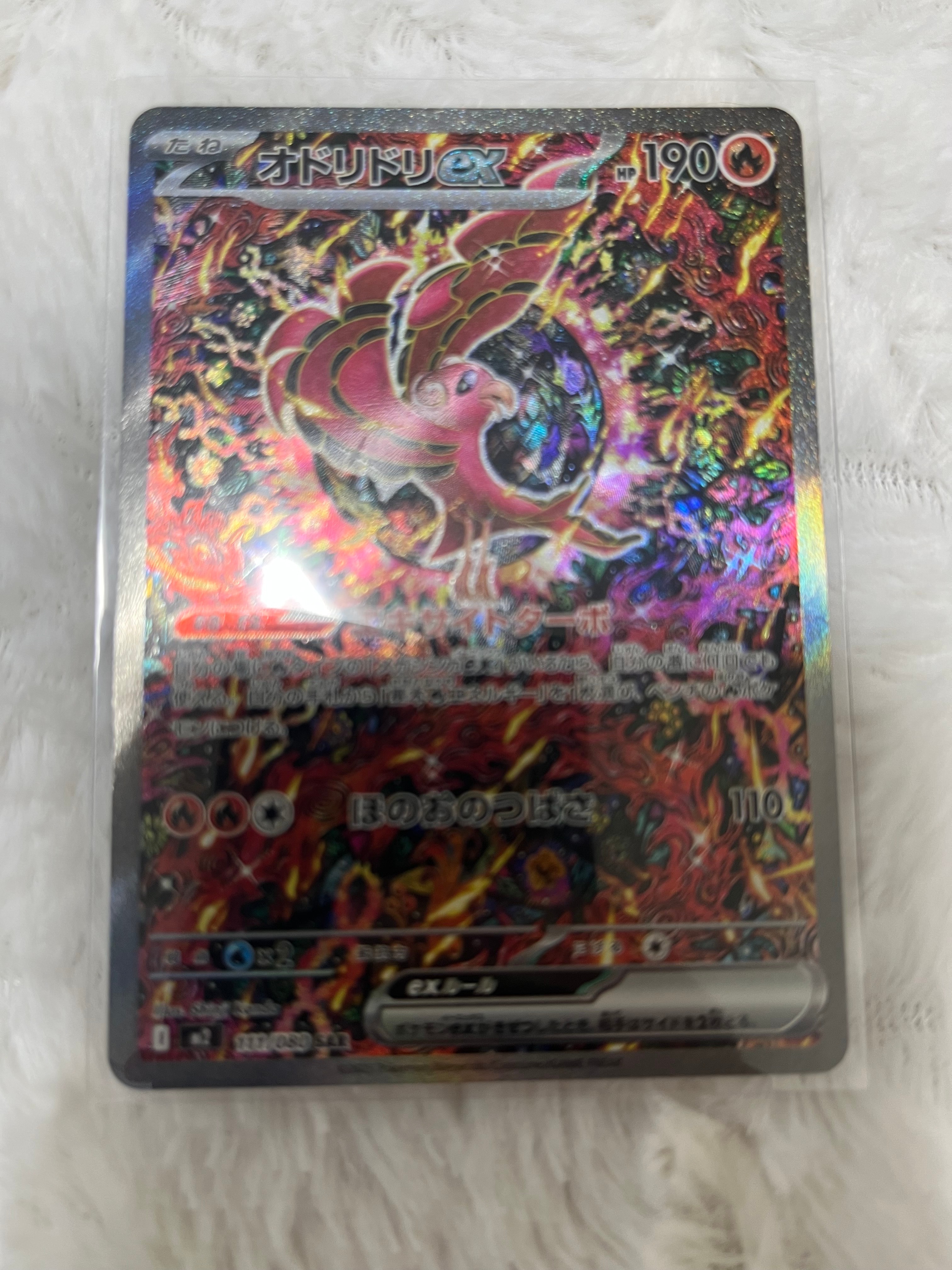 オドリドリex SAR [M2 111/080](拡張パック「インフェルノX」)
