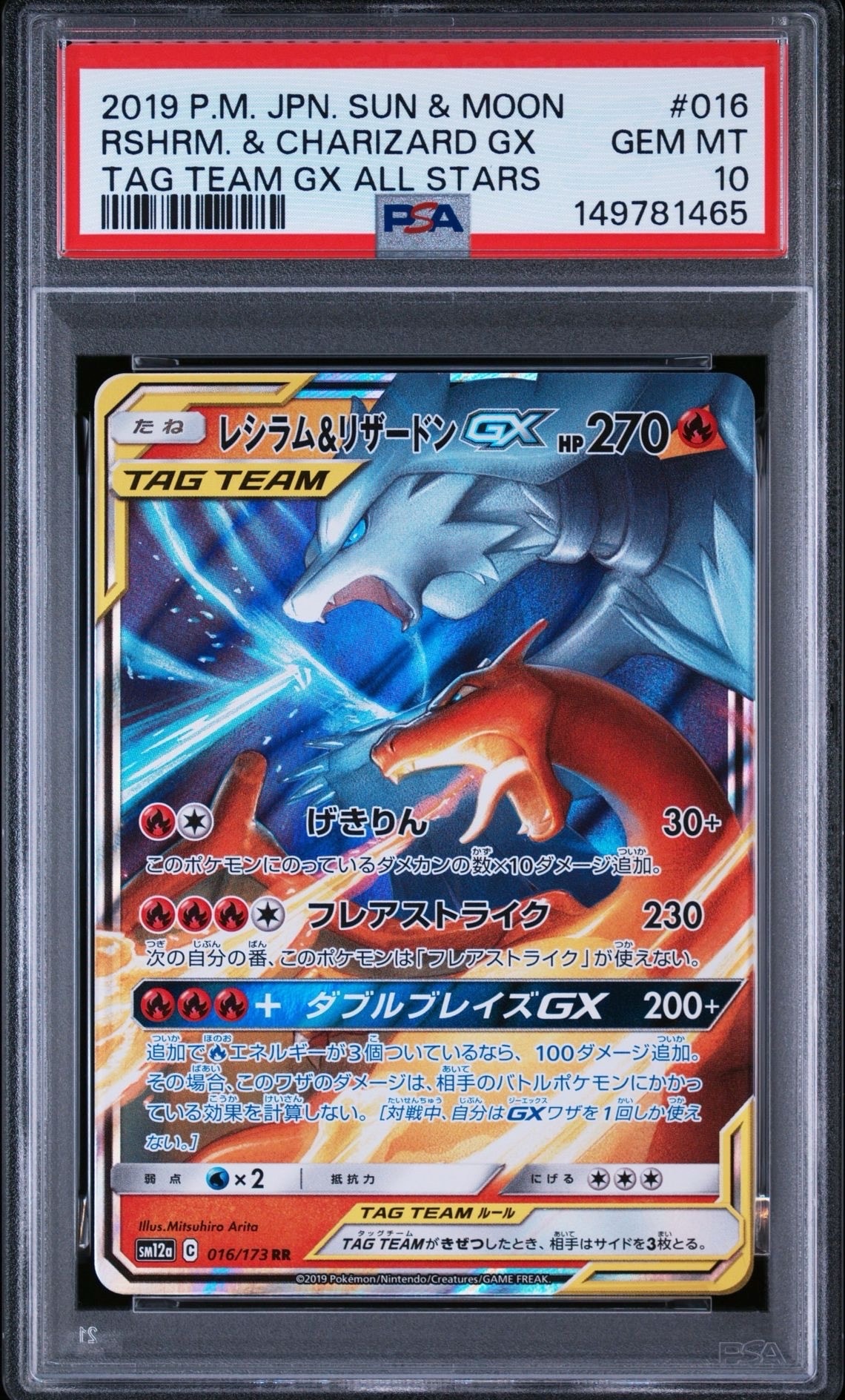 PSA10】レシラム&リザードンGX RR [SM10 007/095](拡張パック「ダブル