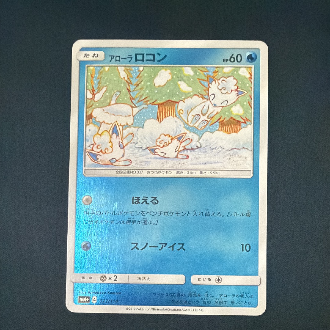アローラロコン :ミラー [SM4+ 022/114](ハイクラスパック「GXバトル