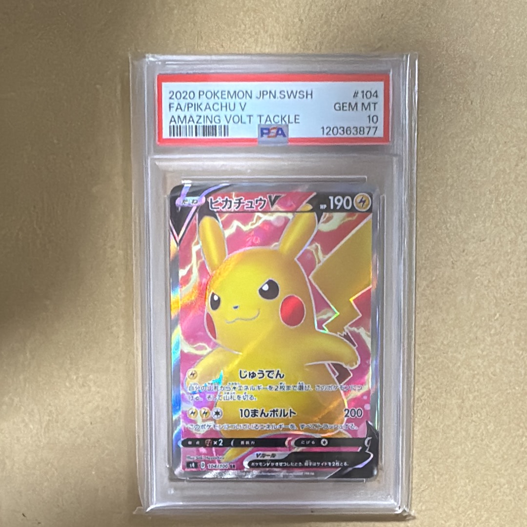 PSA10】ピカチュウV SR[S4 104/100](拡張パック「仰天のボルテッカー