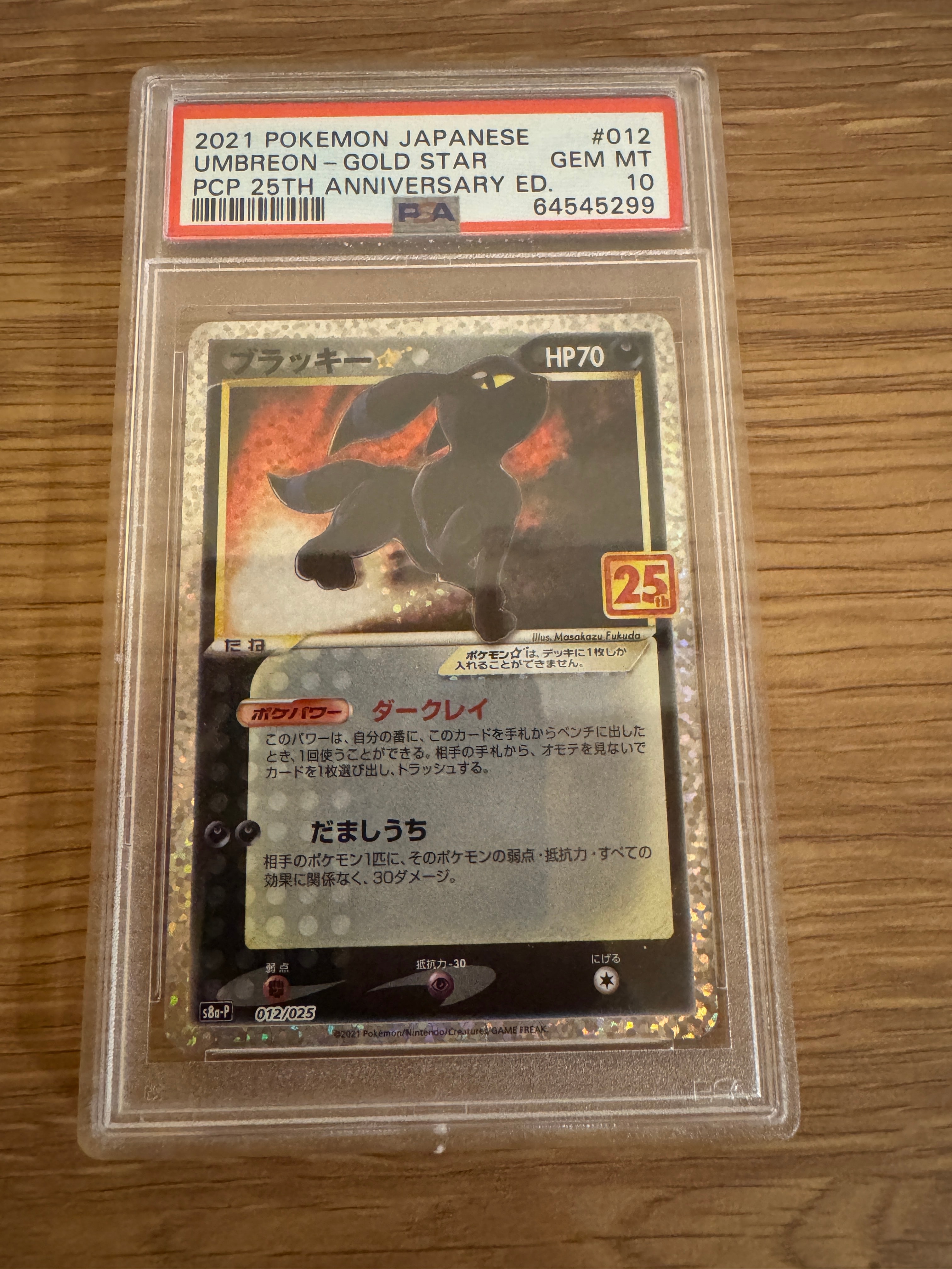 ブラッキー☆: プロモ[S8a-P 012/025](プロモカードパック 25th ANNIVERSARY edition)