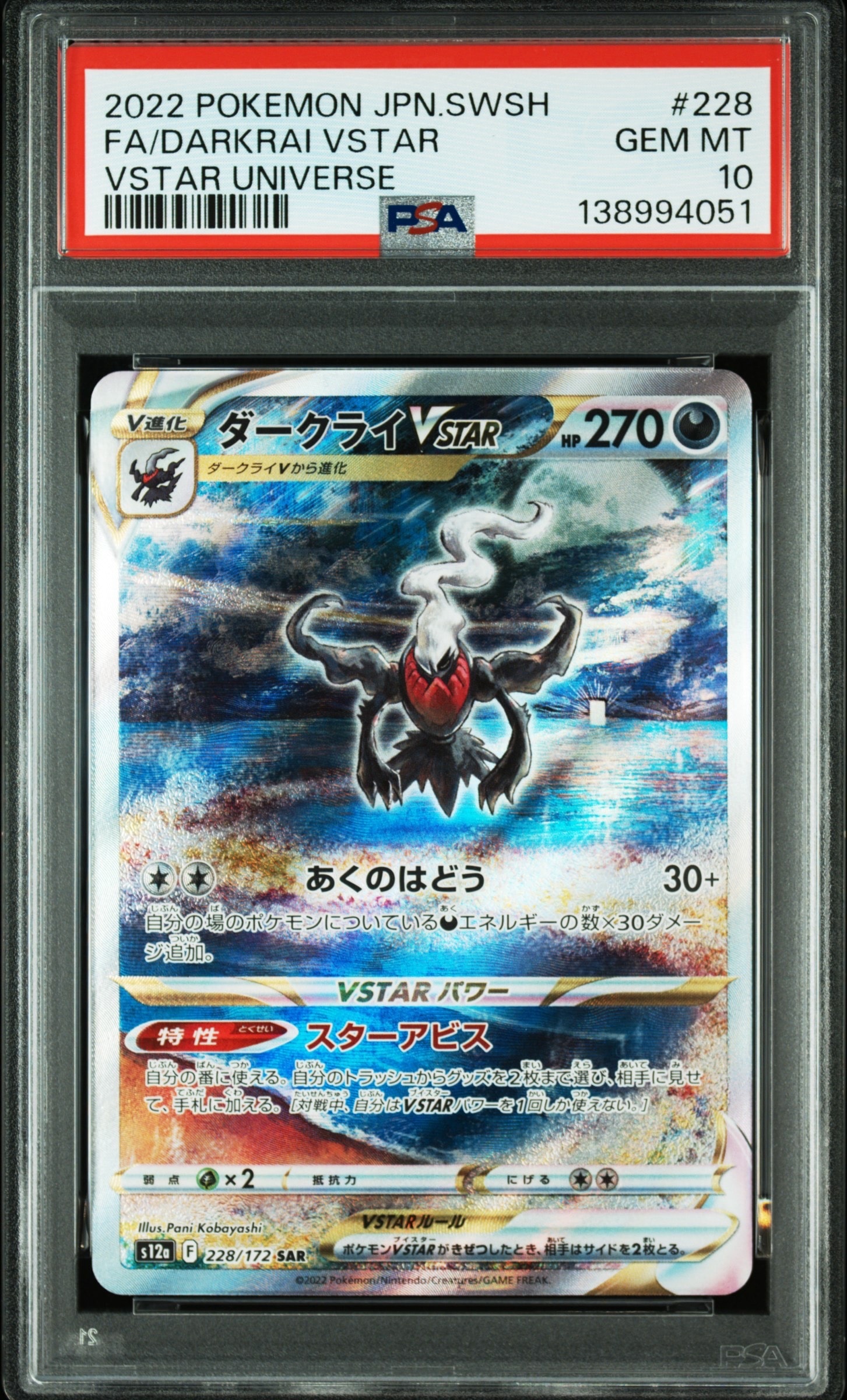 ダークライVSTAR SAR[s12a 228/172](ハイクラスパック「VSTARユニバース」)