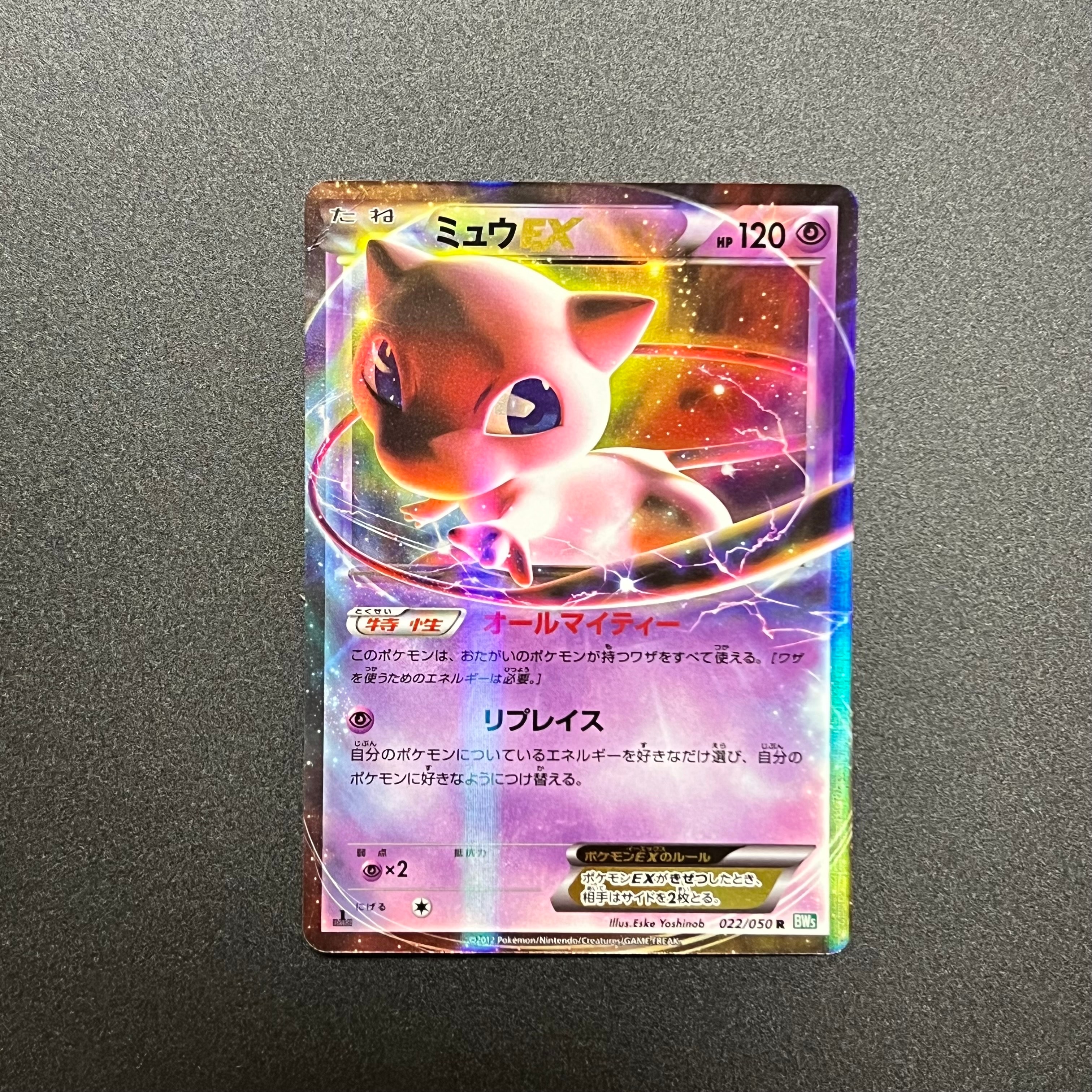 ミュウEX R :1ED [BW5 022/050](拡張パック「リューズブラスト」)の