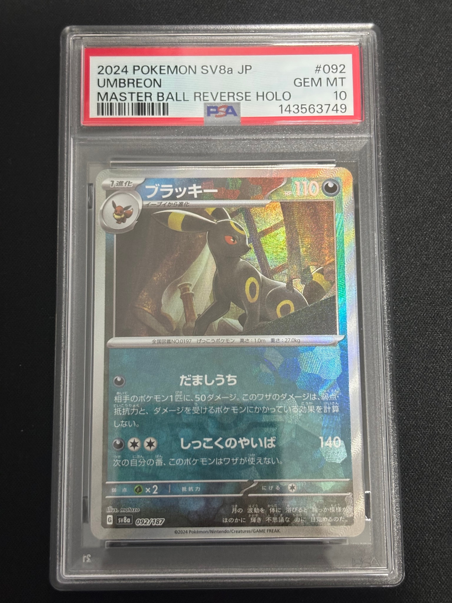 Umbreon :Master Ball Mirror [SV8a 092/187](High Class Pack "Terastal Festival ex")