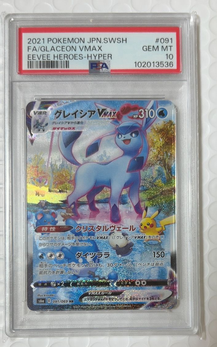 グレイシアVMAX HR: SA[S6a 091/069](強化拡張パック「イーブイヒーローズ」)