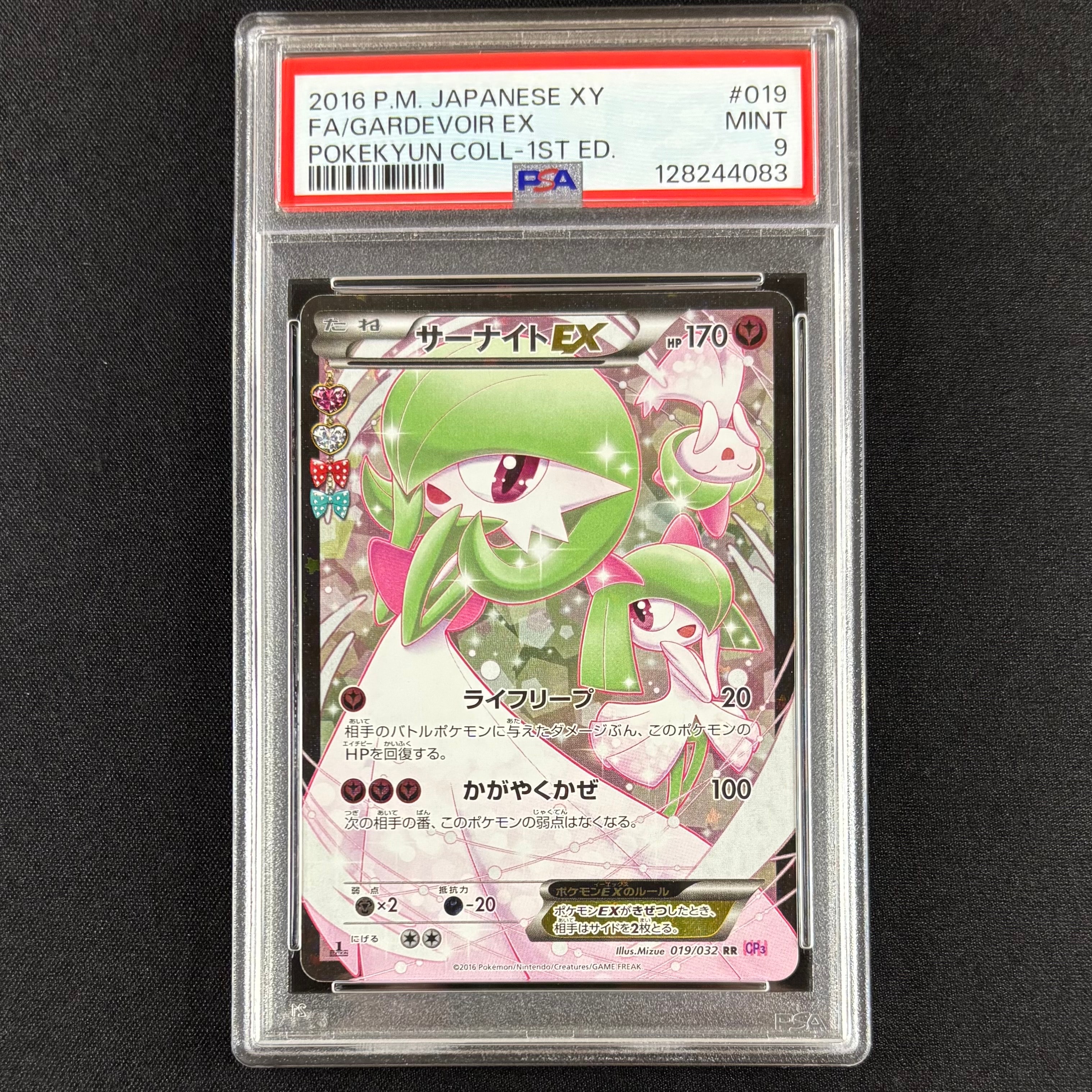 サーナイトEX RR :1ED [CP3 019/032](コンセプトパック「ポケキュンコレクション」)