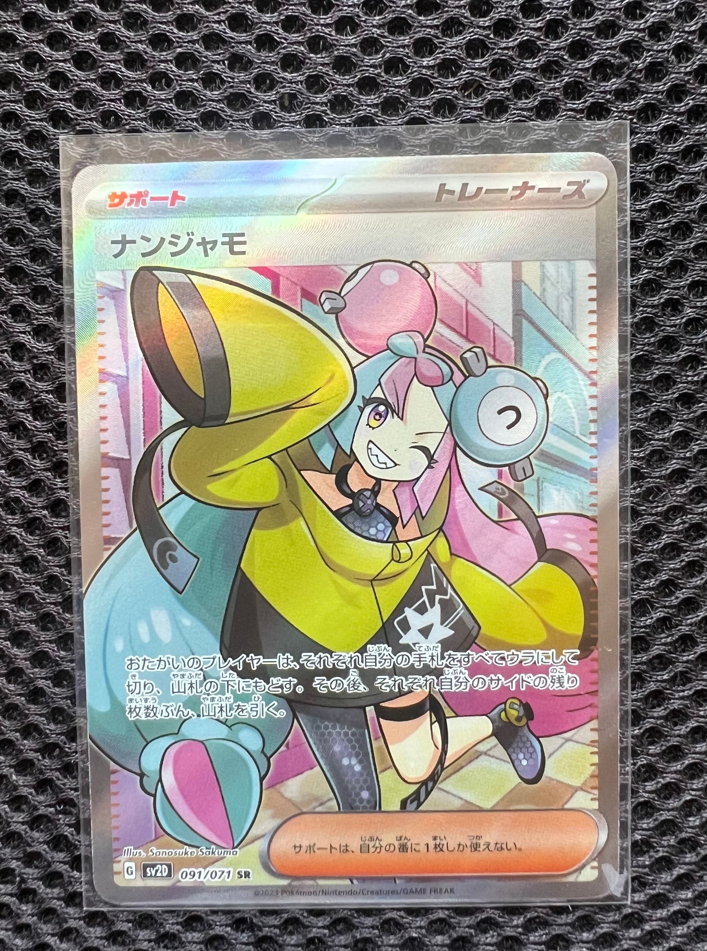 ナンジャモ SR[SV2D 091/071](拡張パック「クレイバースト」)