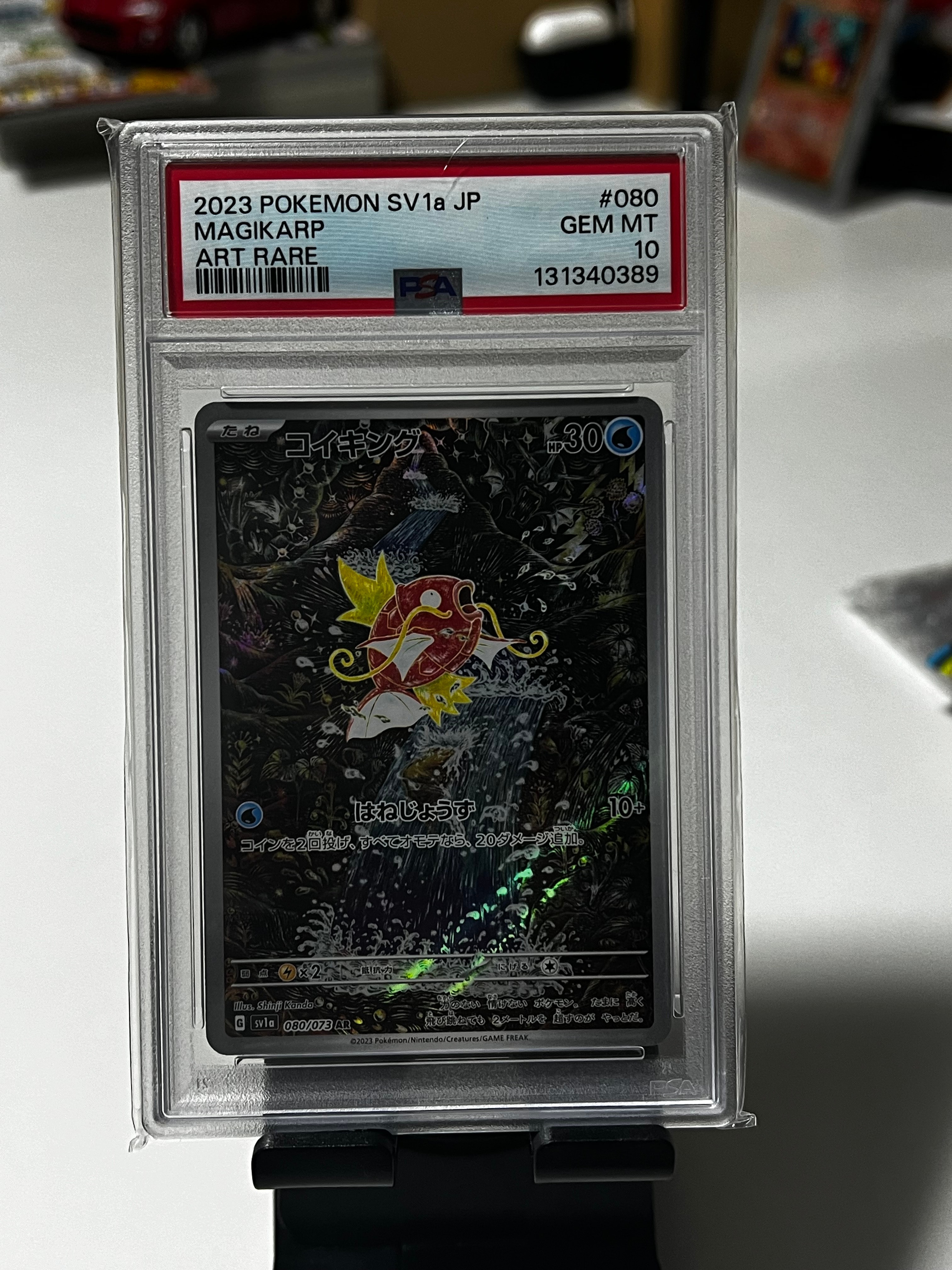 PSA10】コイキング AR[SV1a 080/073](スカーレット＆バイオレット 拡張