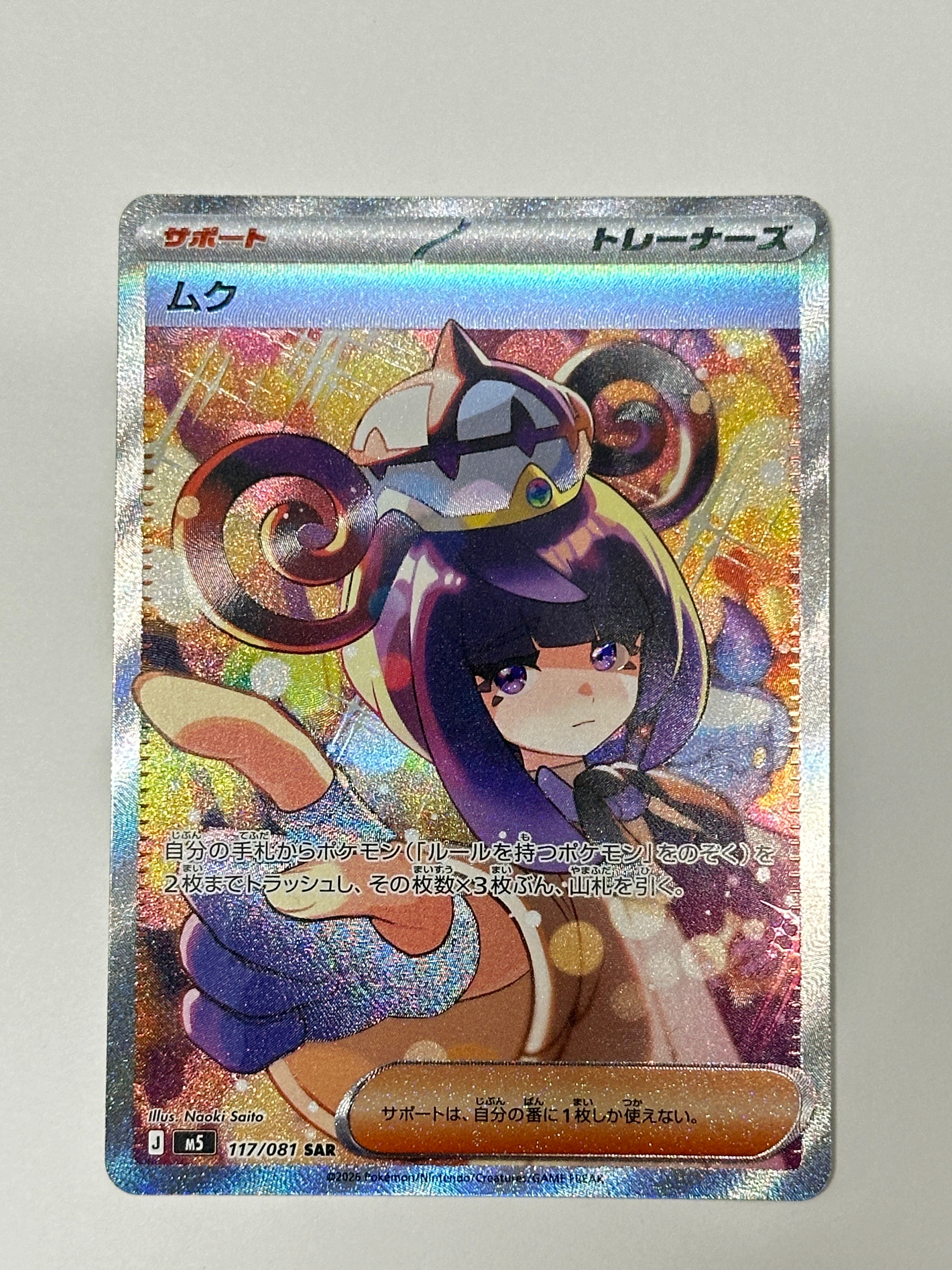 ムク SAR [M5 117/081](拡張パック「アビスアイ」)