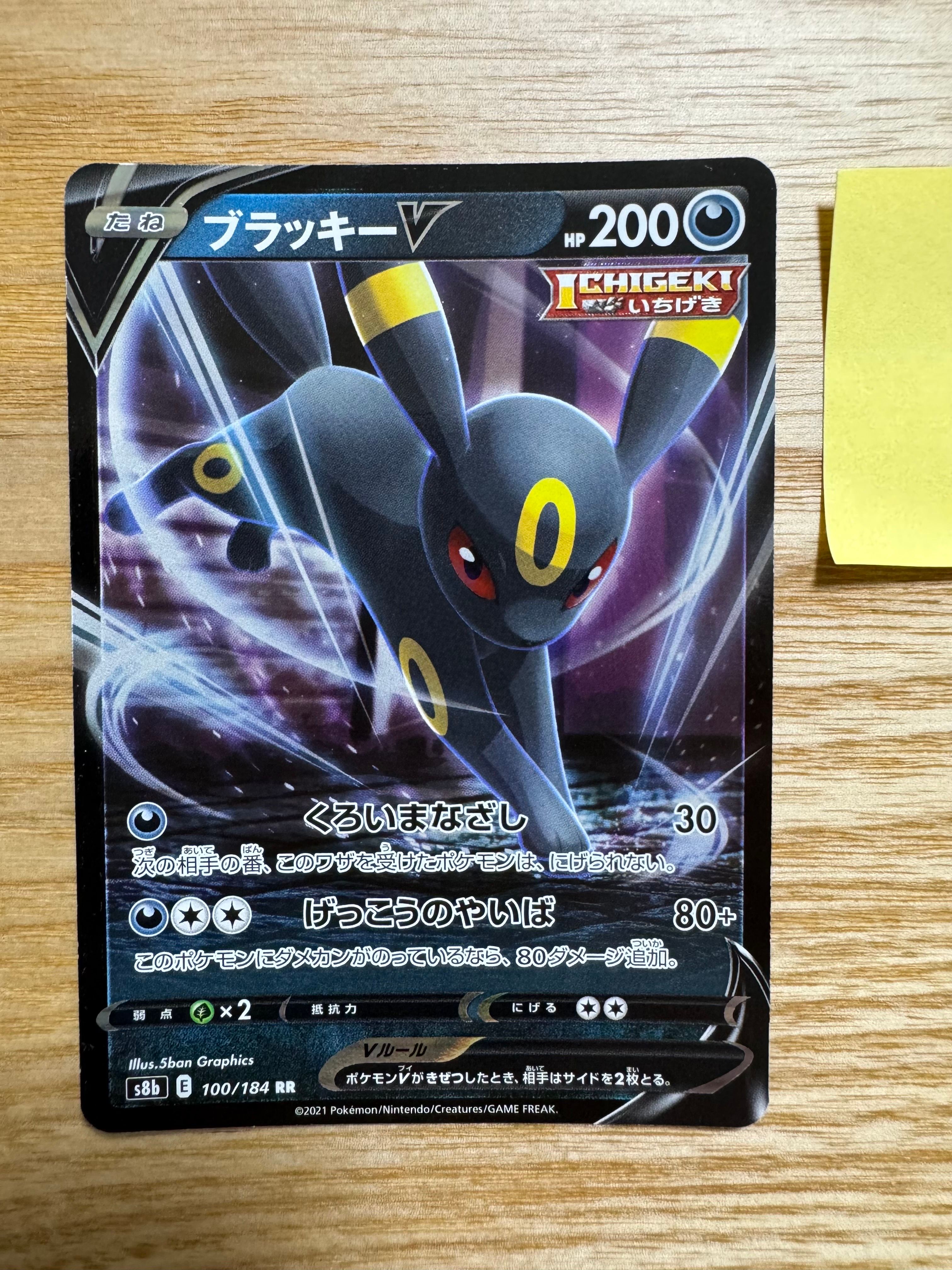 ブラッキーV RR[s8b 100/184](ハイクラスパック「VMAXクライマックス」)