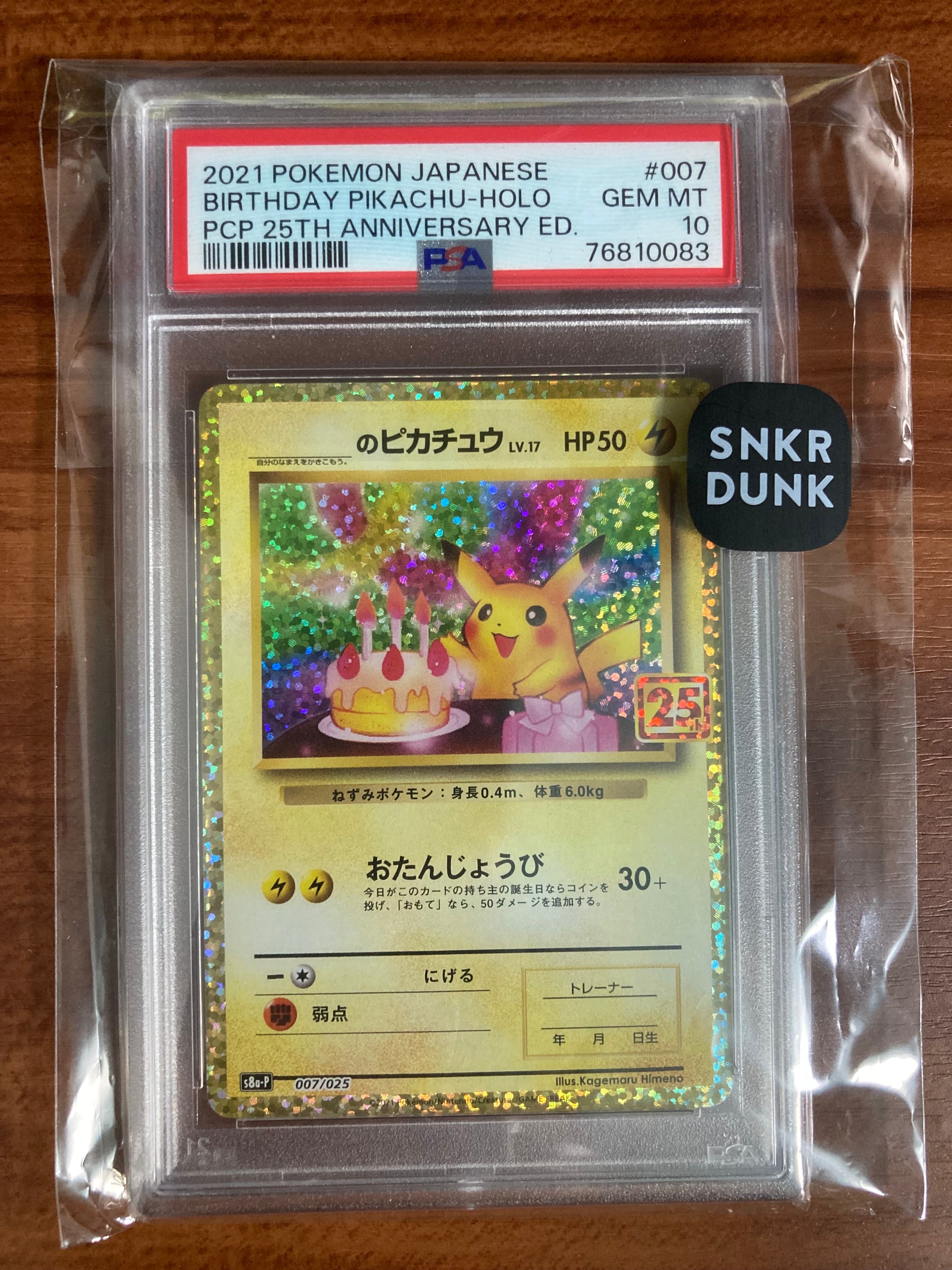 _のピカチュウ: プロモ (お誕生日ピカチュウ) [S8a-P 007/025](プロモカードパック 25th ANNIVERSARY edition)