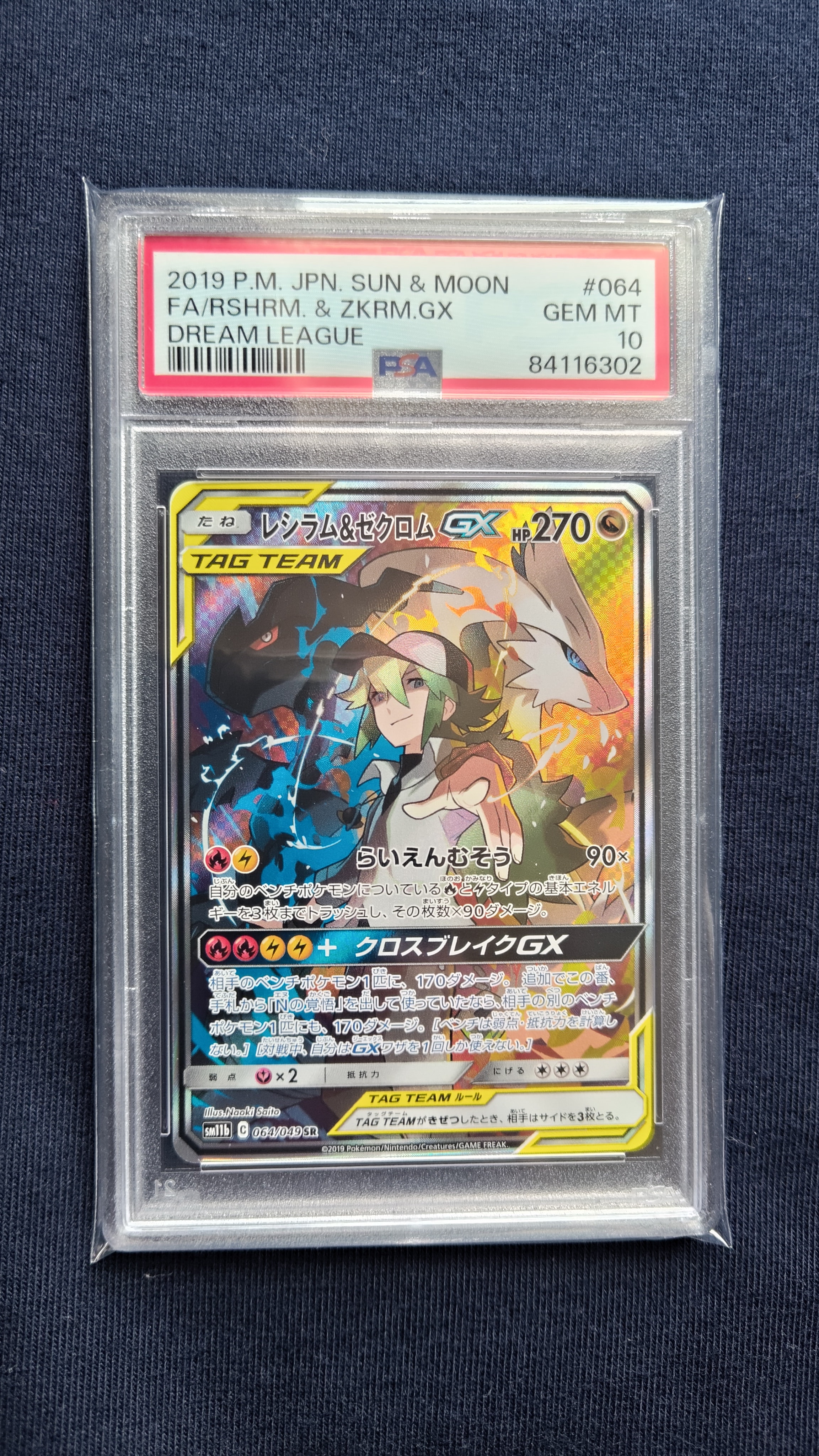 PSA10】レシラム&ゼクロムGX (N) SR :SA [SM11b 064/049](強化拡張