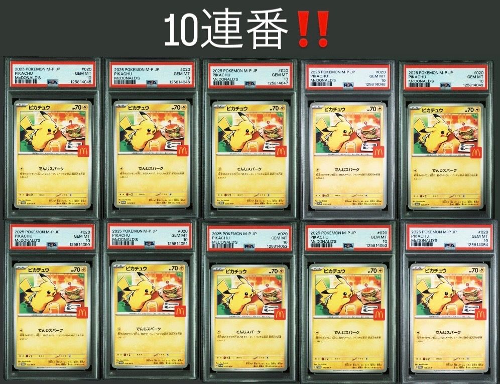 ピカチュウ P [M-P 020](プロモカードパック「マクドナルド ハッピーセット2025」)