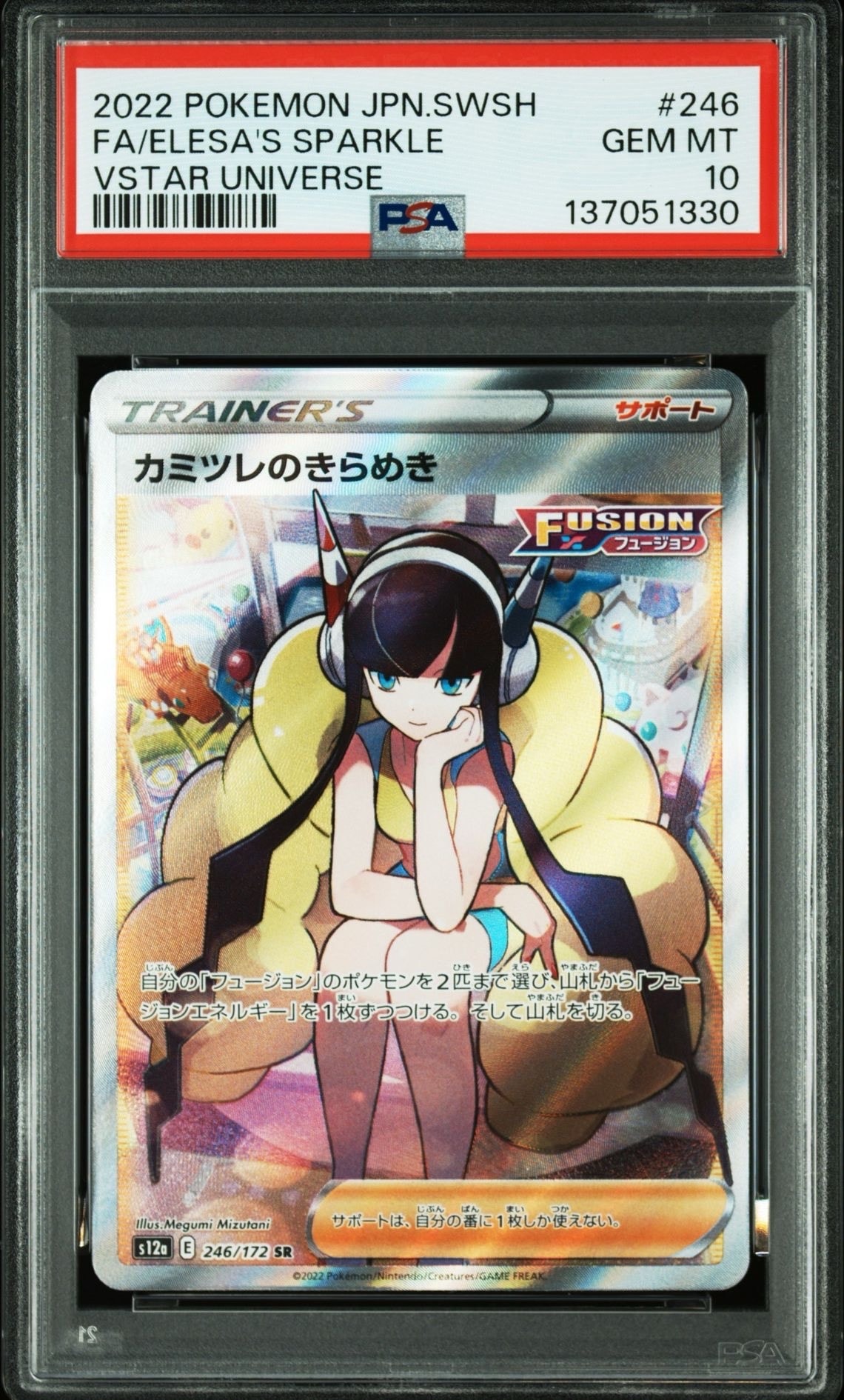 カミツレのきらめき SR[s12a 246/172](ハイクラスパック「VSTARユニバース」)