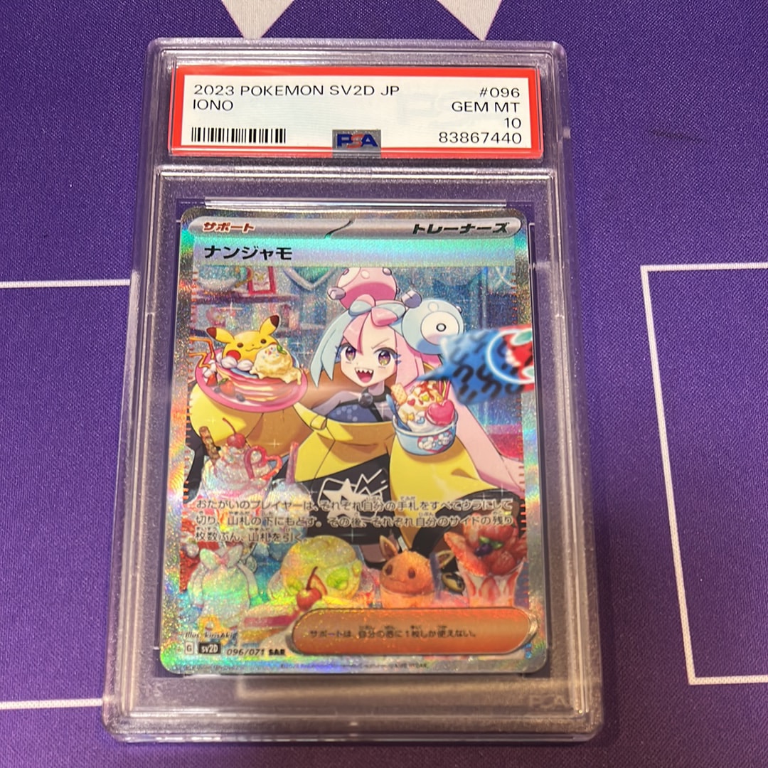 まとめ売りナンジャモ SAR[SV2D 096/071](パック　クレイバースト 他鑑定品】ナンジャモ SAR[SV2D 096/071](拡張パック「クレイバースト