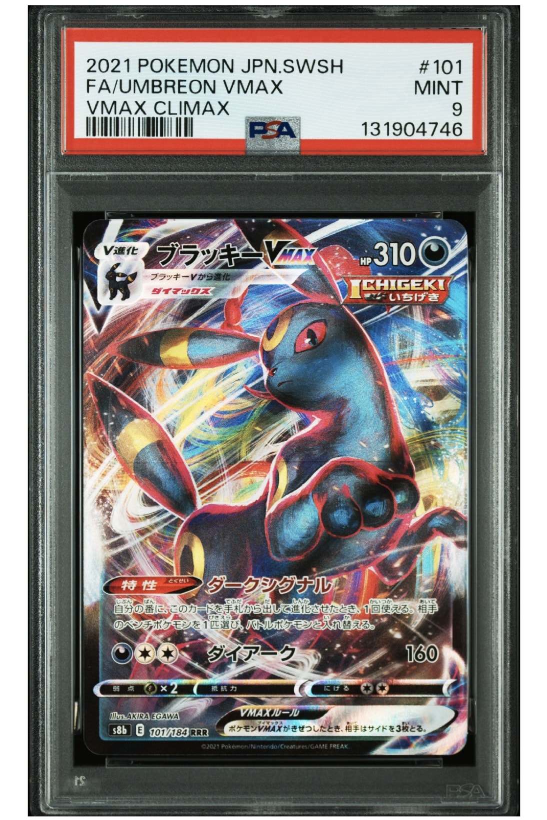 PSA10】ブラッキーVMAX RRR[s8b 101/184](ハイクラスパック「VMAX
