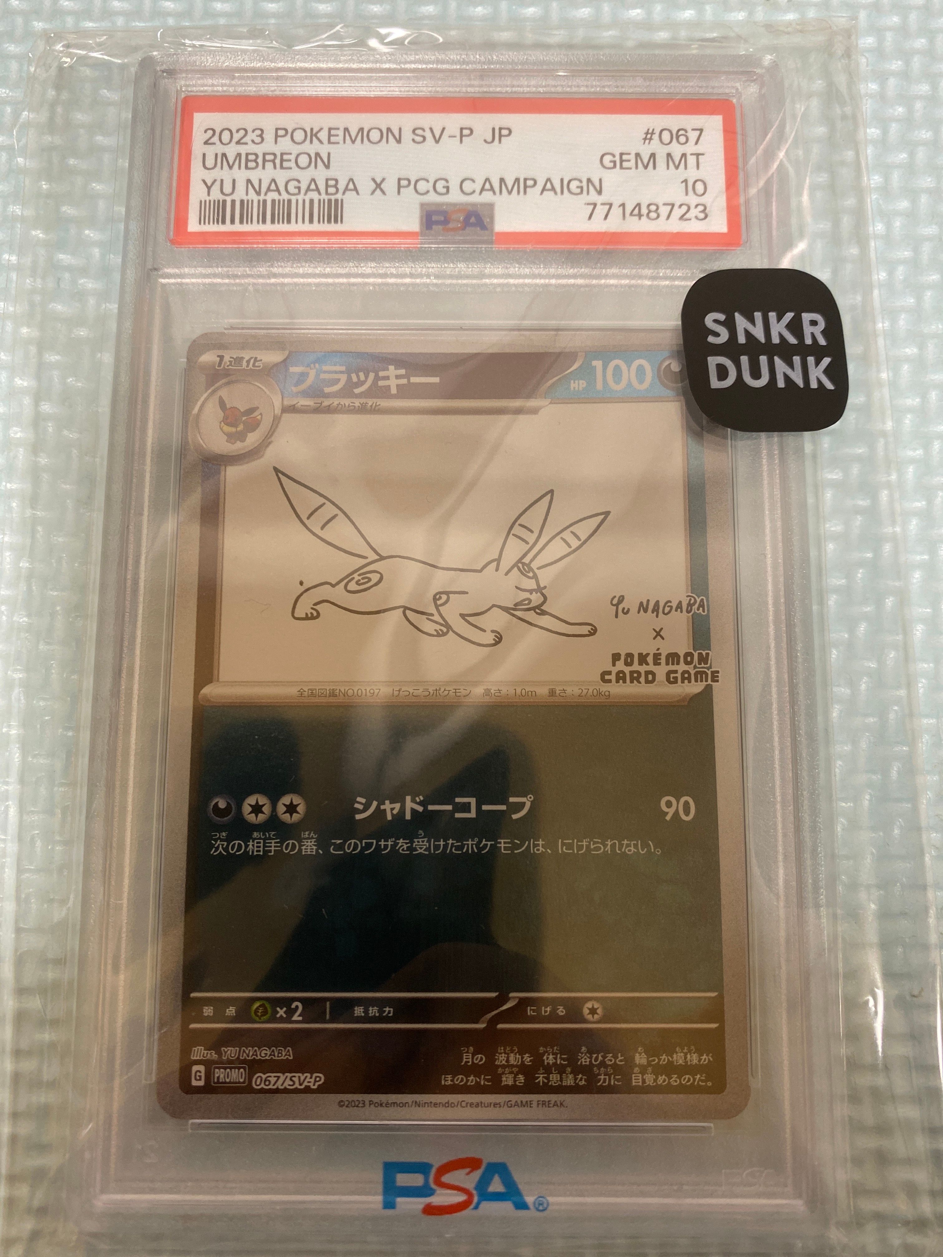 ブラッキー: プロモ (ナガバブラッキー) [SV-P 067](「YU NAGABA×ポケモンカードゲーム」プロモーションカード「SV-P」)