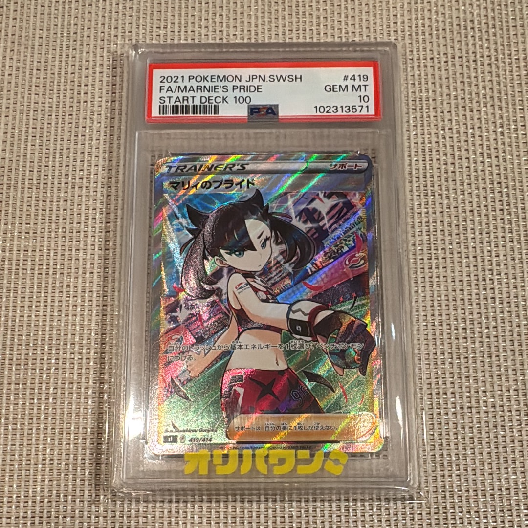 PSA10】マリィのプライド[SI 419/414](スタートデッキ100) 1枚の中古