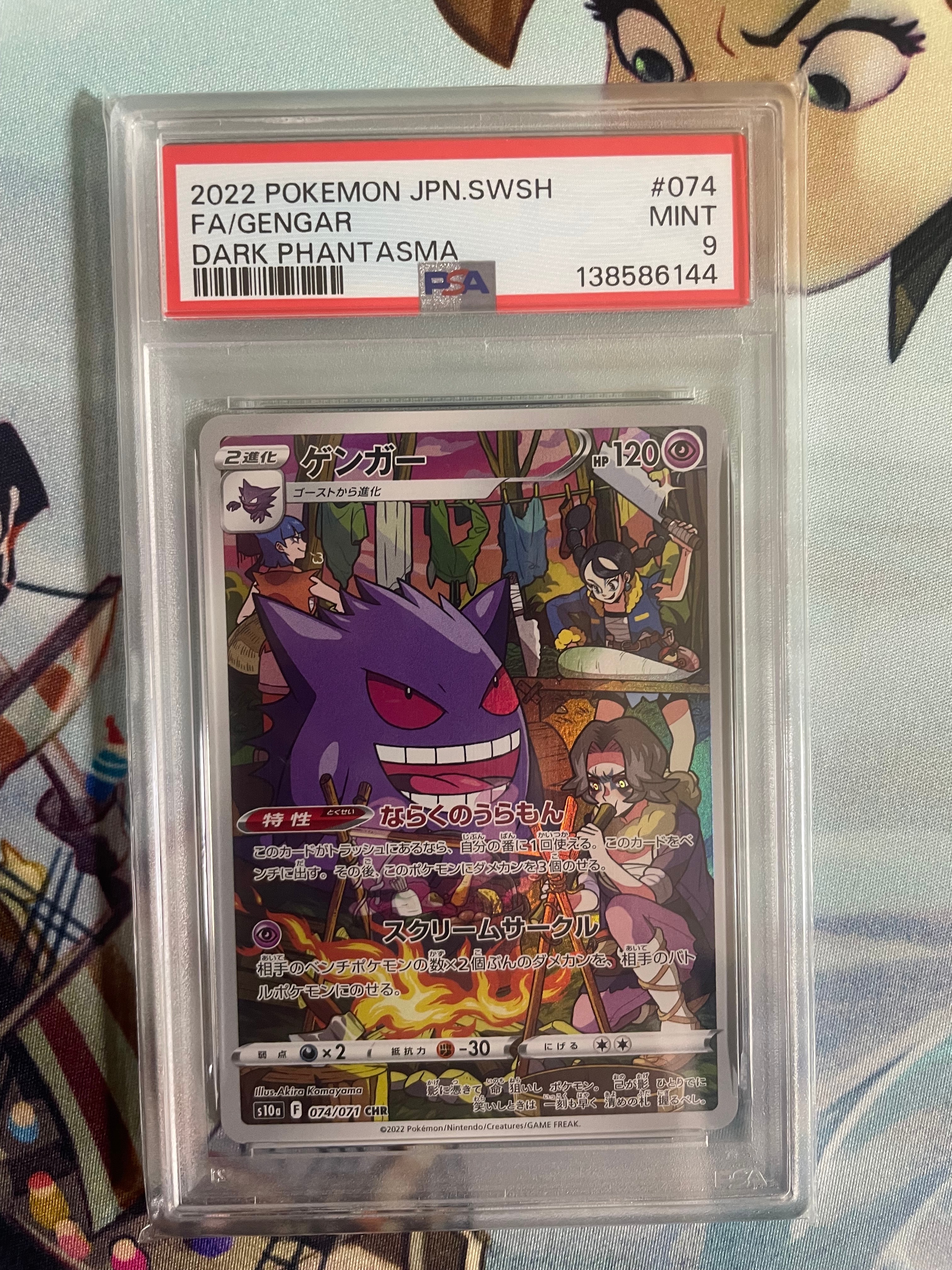 ゲンガー CHR[s10a 074/071](強化拡張パック「ダークファンタズマ」)の