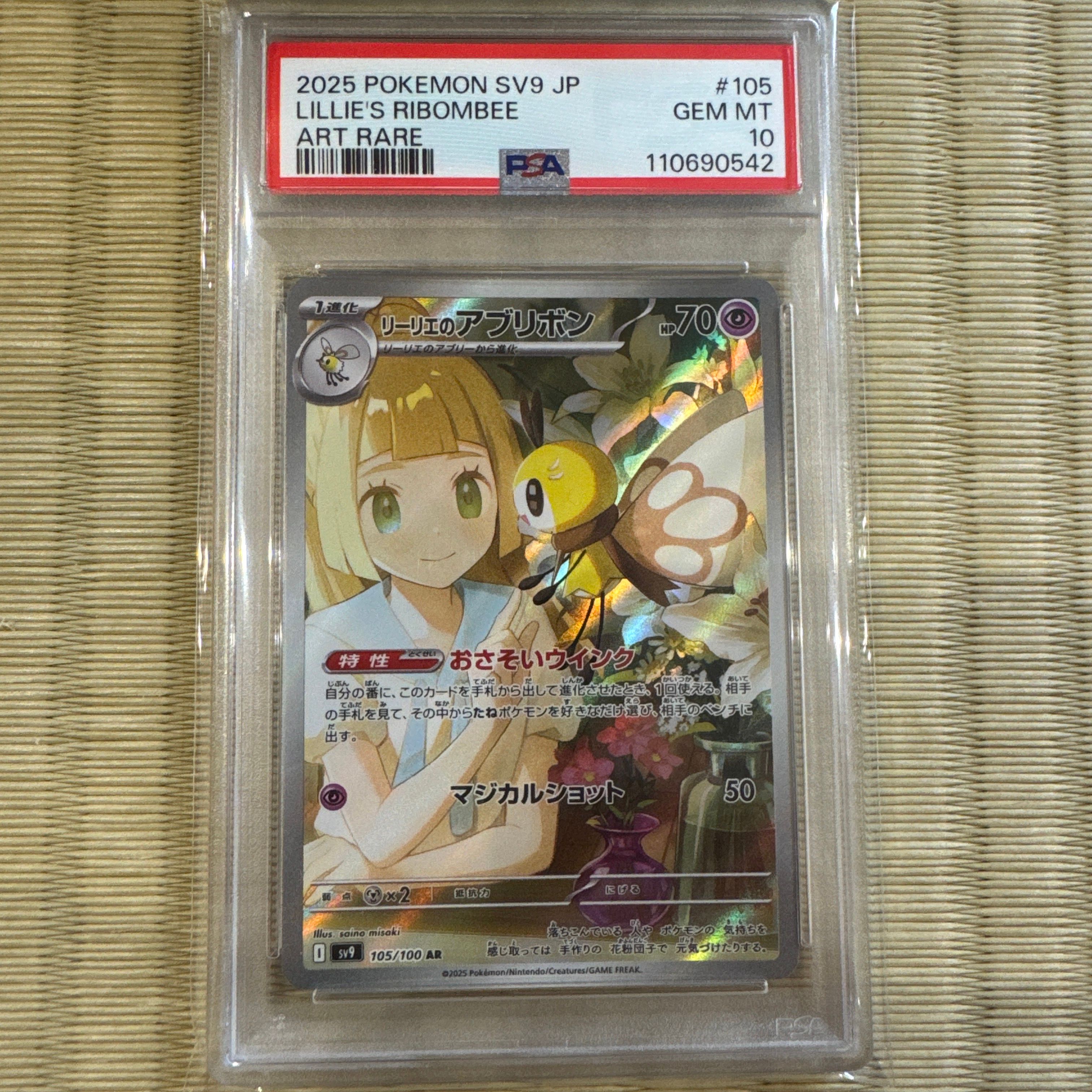 リーリエのアブリボン AR [SV9 105/100](拡張パック「バトルパートナーズ」)