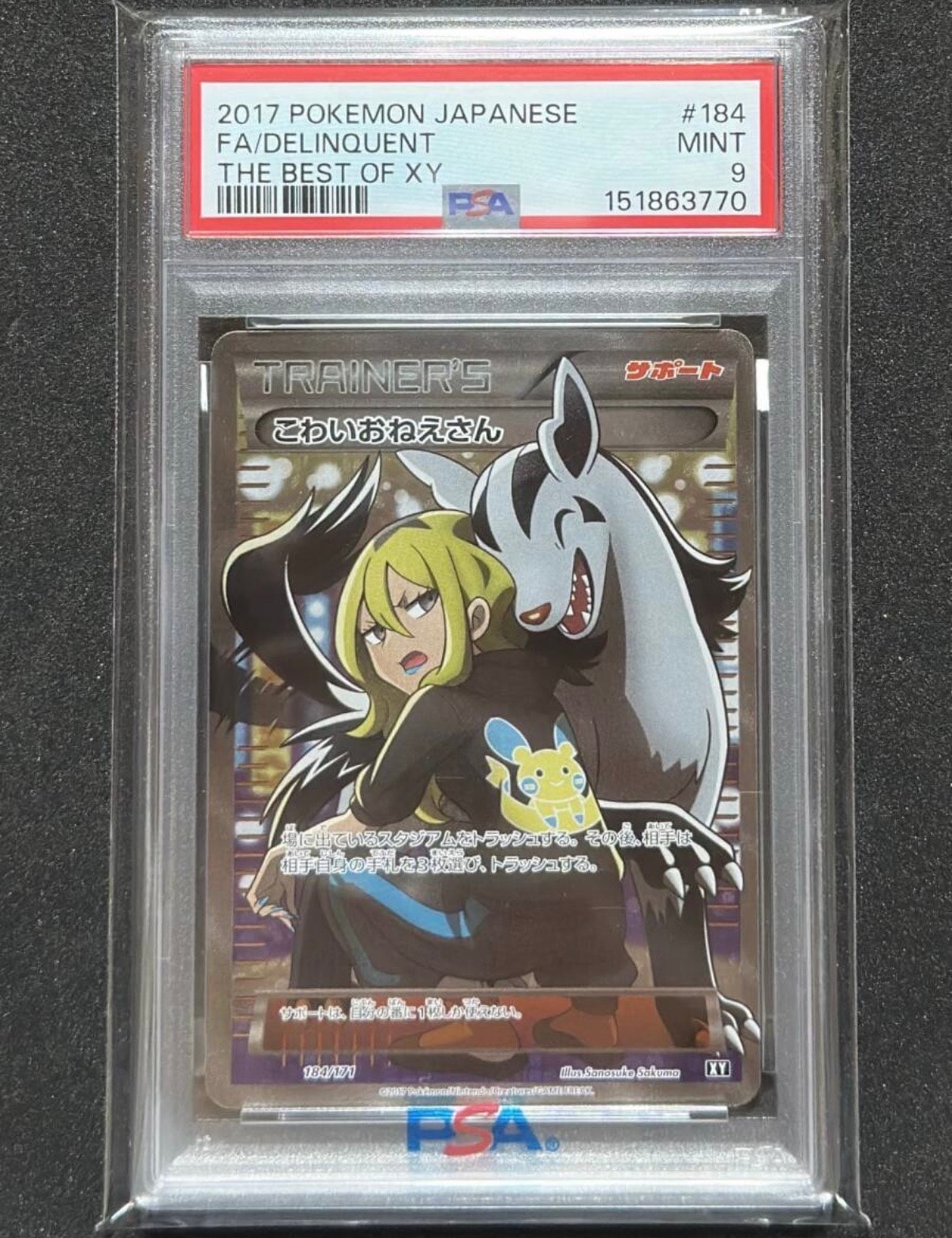 PSA10】こわいおねえさん[XY-BEST 184/171](ハイクラスパック「THE