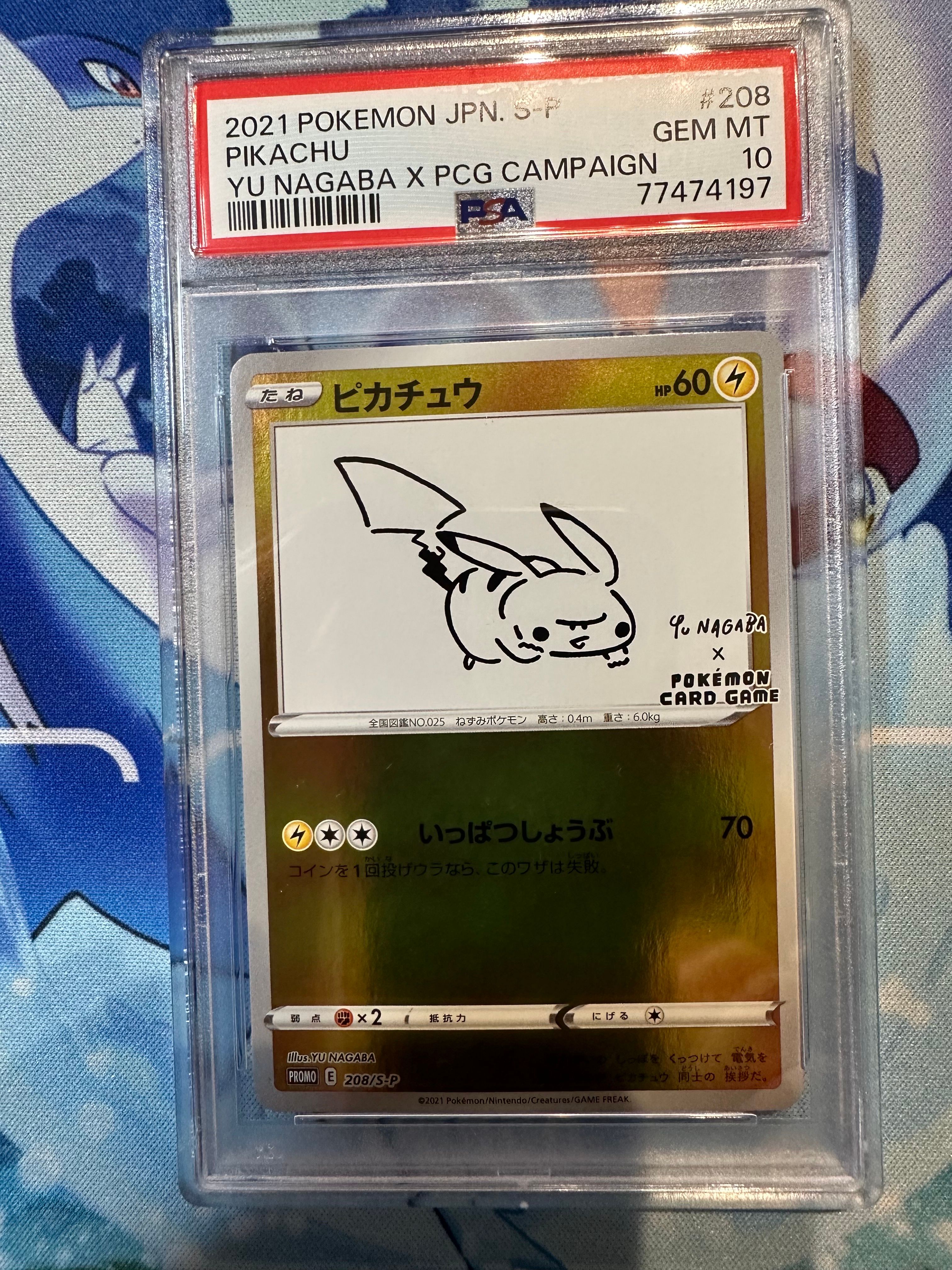 ピカチュウ:プロモ [S-P 208](「YU NAGABA×ポケモンカードゲーム」プロモーションカード「S-P」)