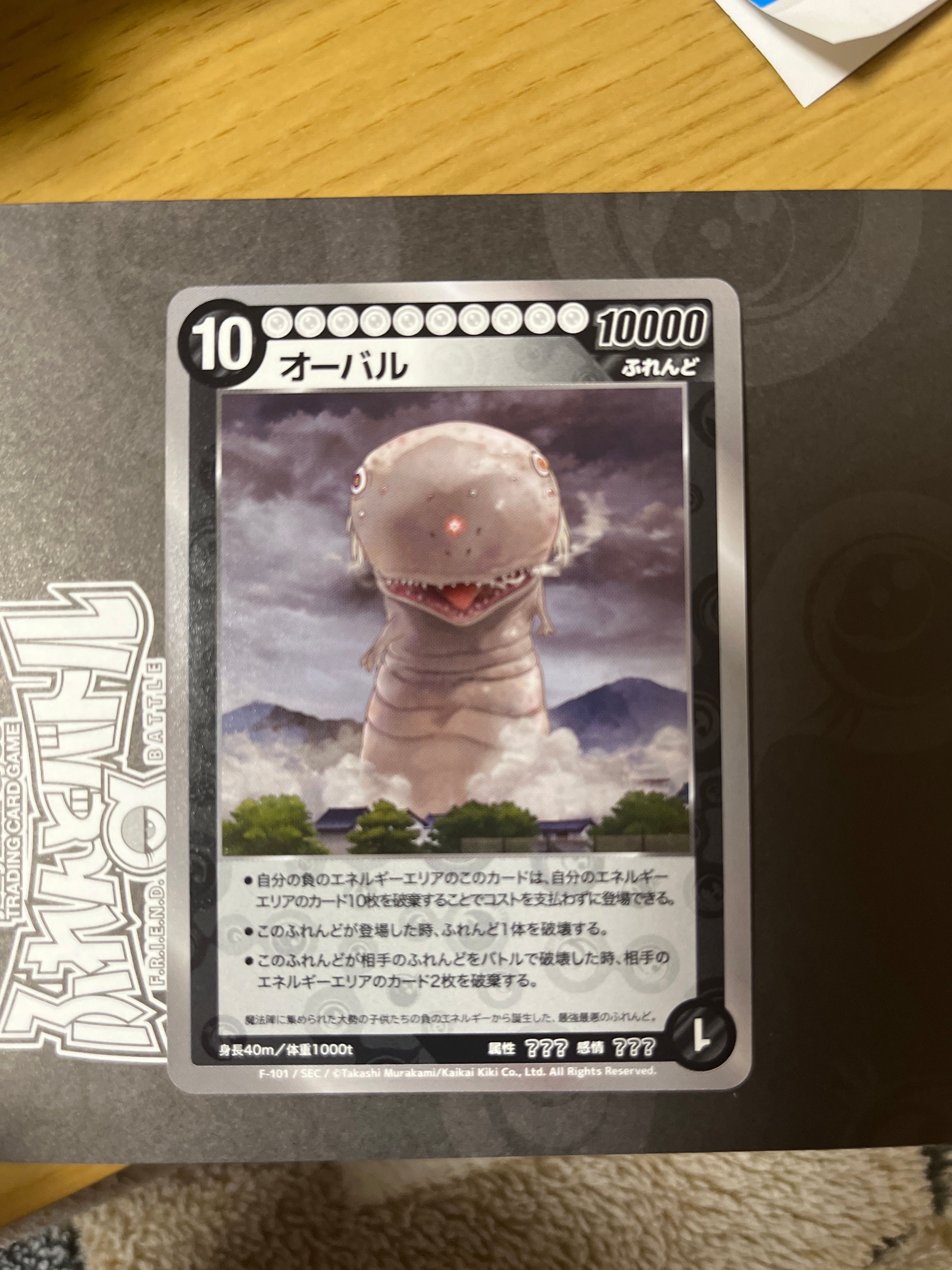 オーバル SEC [F-101](めめめのくらげ TRADING CARD GAME「ふれんど
