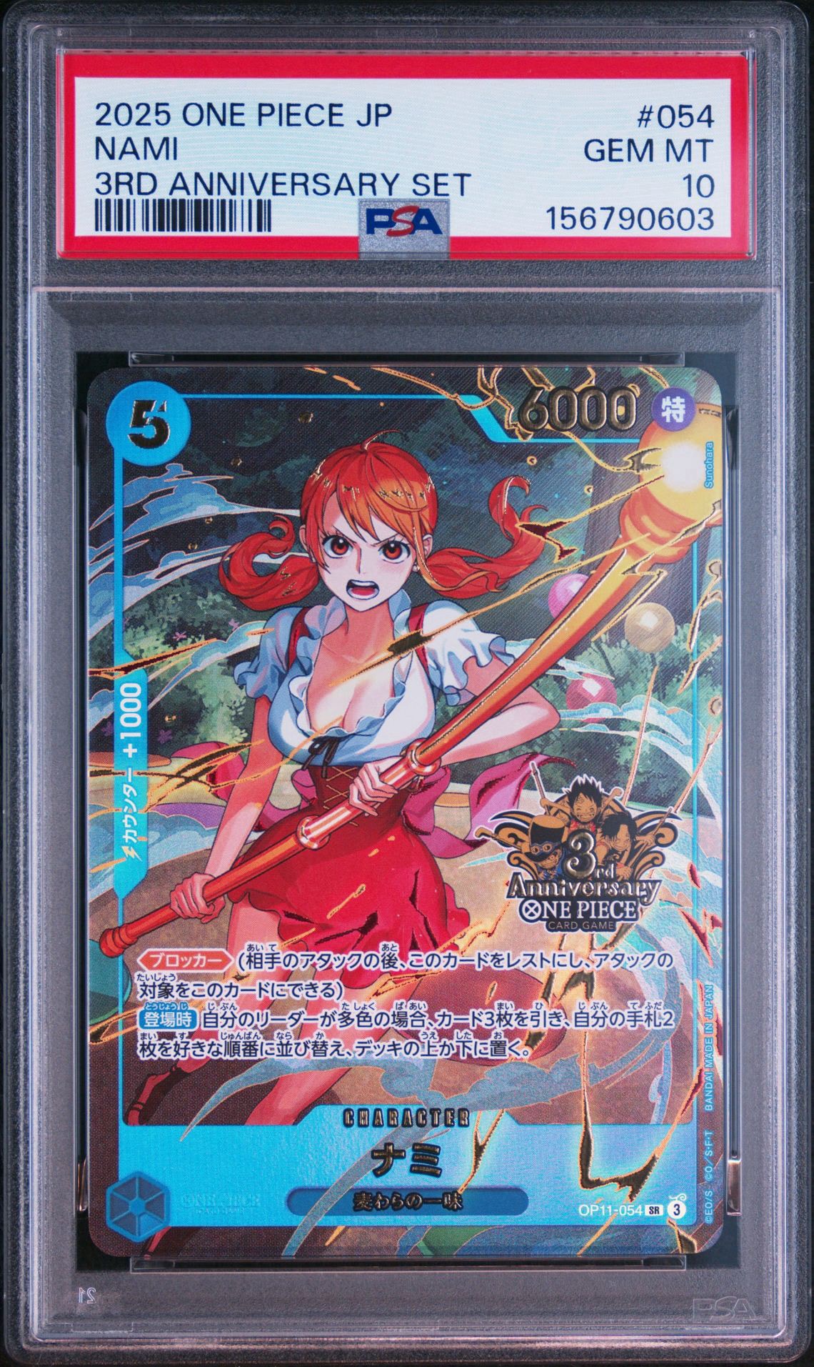 ナミ SR [OP11-054](プロモーションカード「3rd アニバーサリーセット