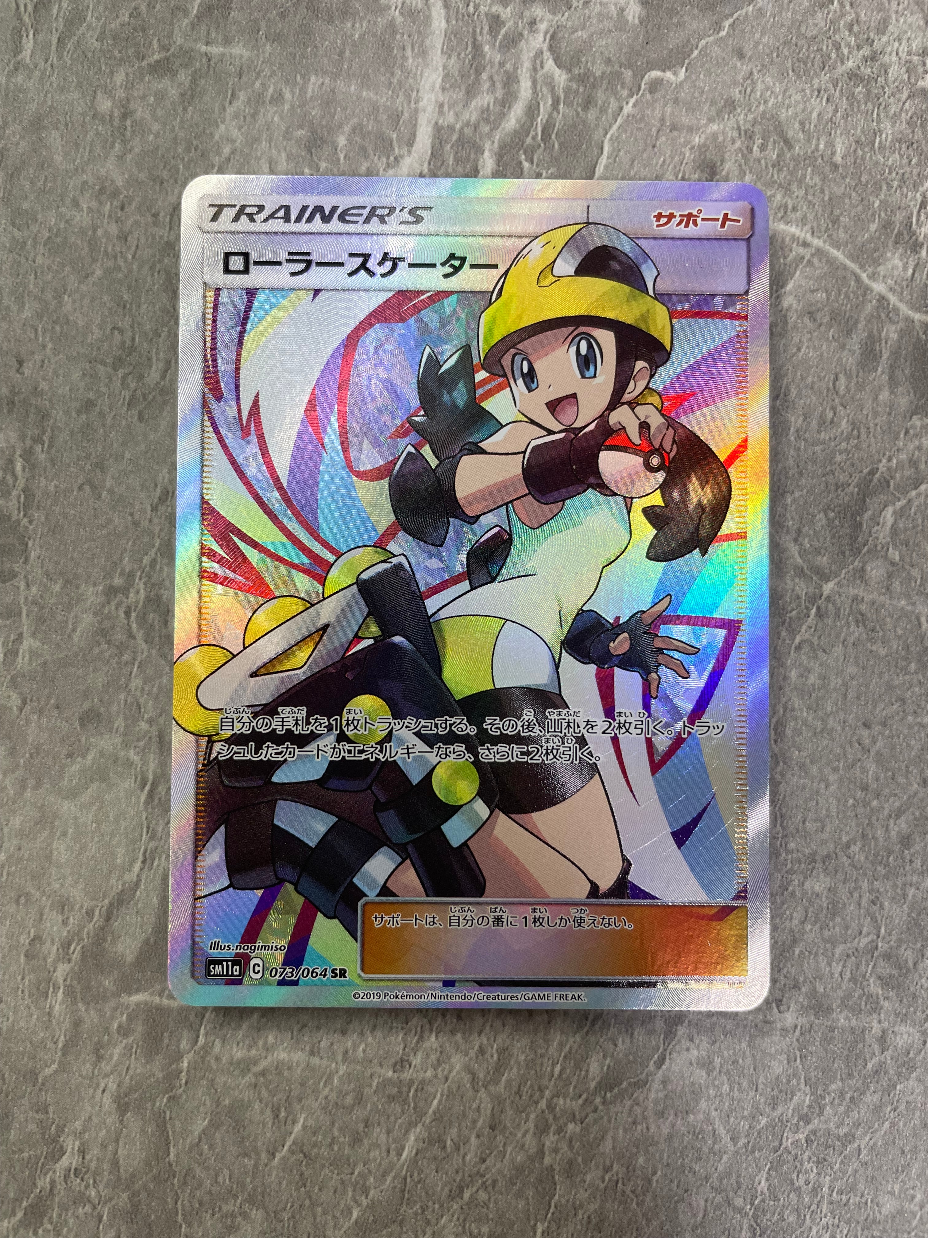 ローラースケーター SR[SM11a 073/064](強化拡張パック「リミックス