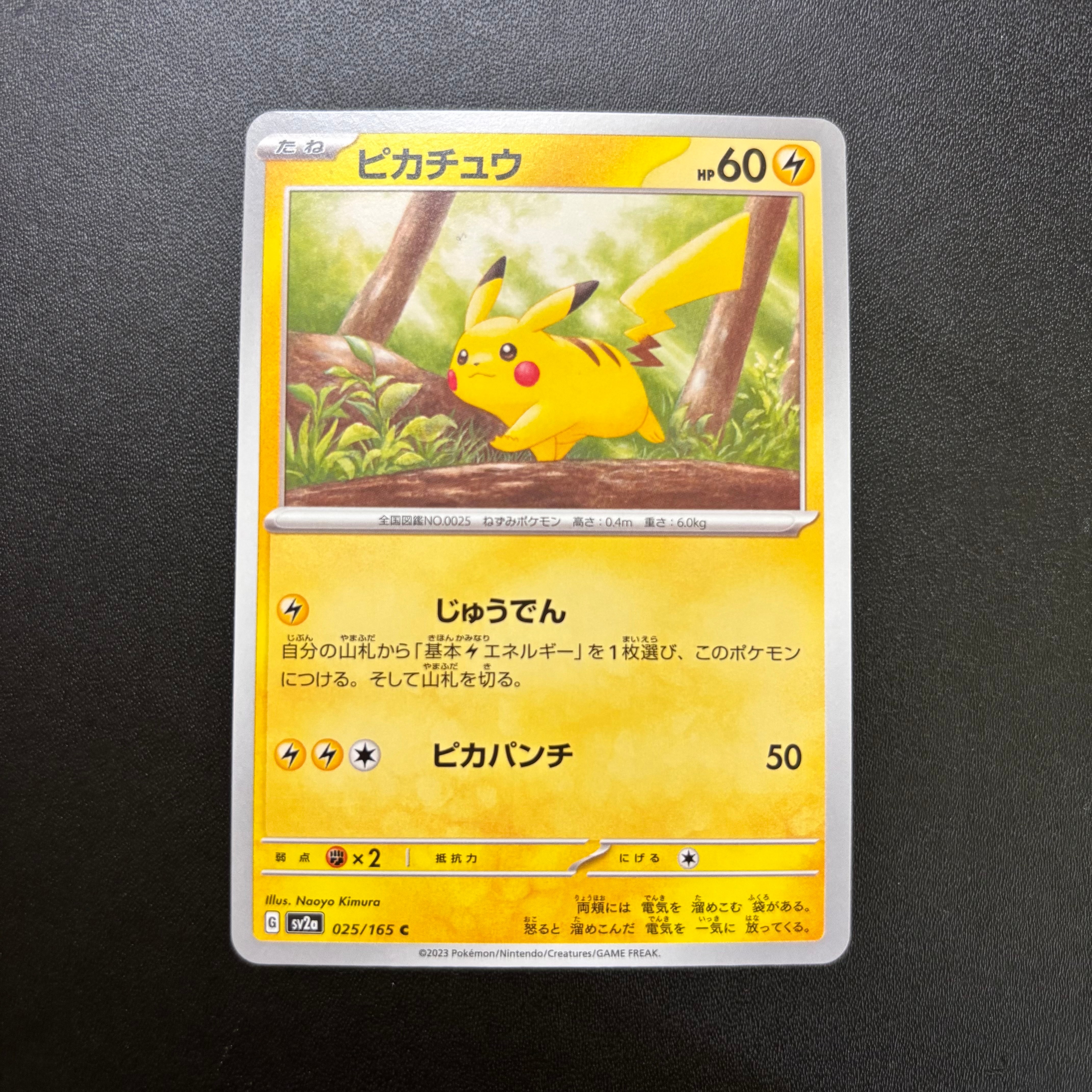 ピカチュウ C[SV2a 025/165](強化拡張パック「ポケモンカード151」)の