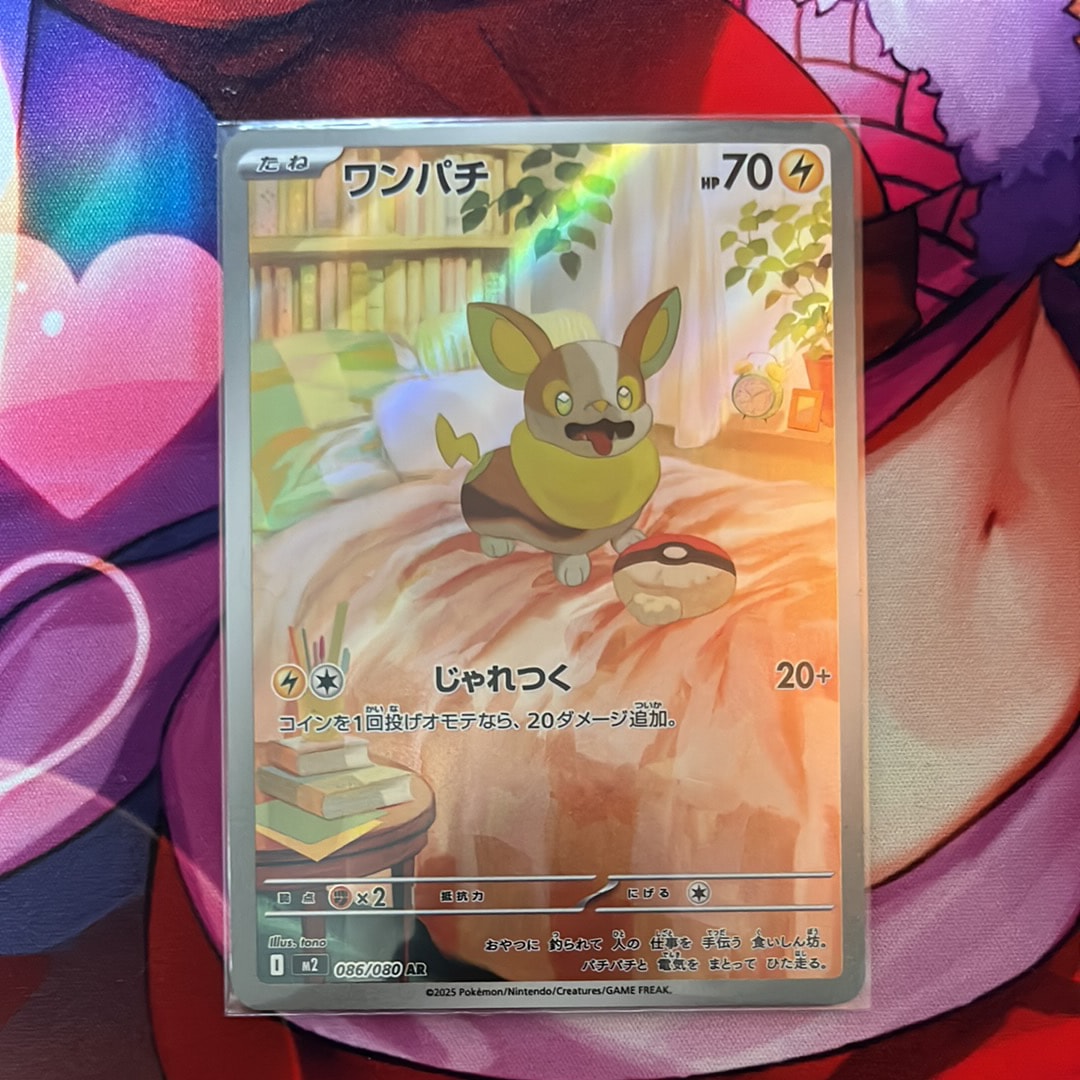 ワンパチ AR [M2 086/080](拡張パック「インフェルノX」)