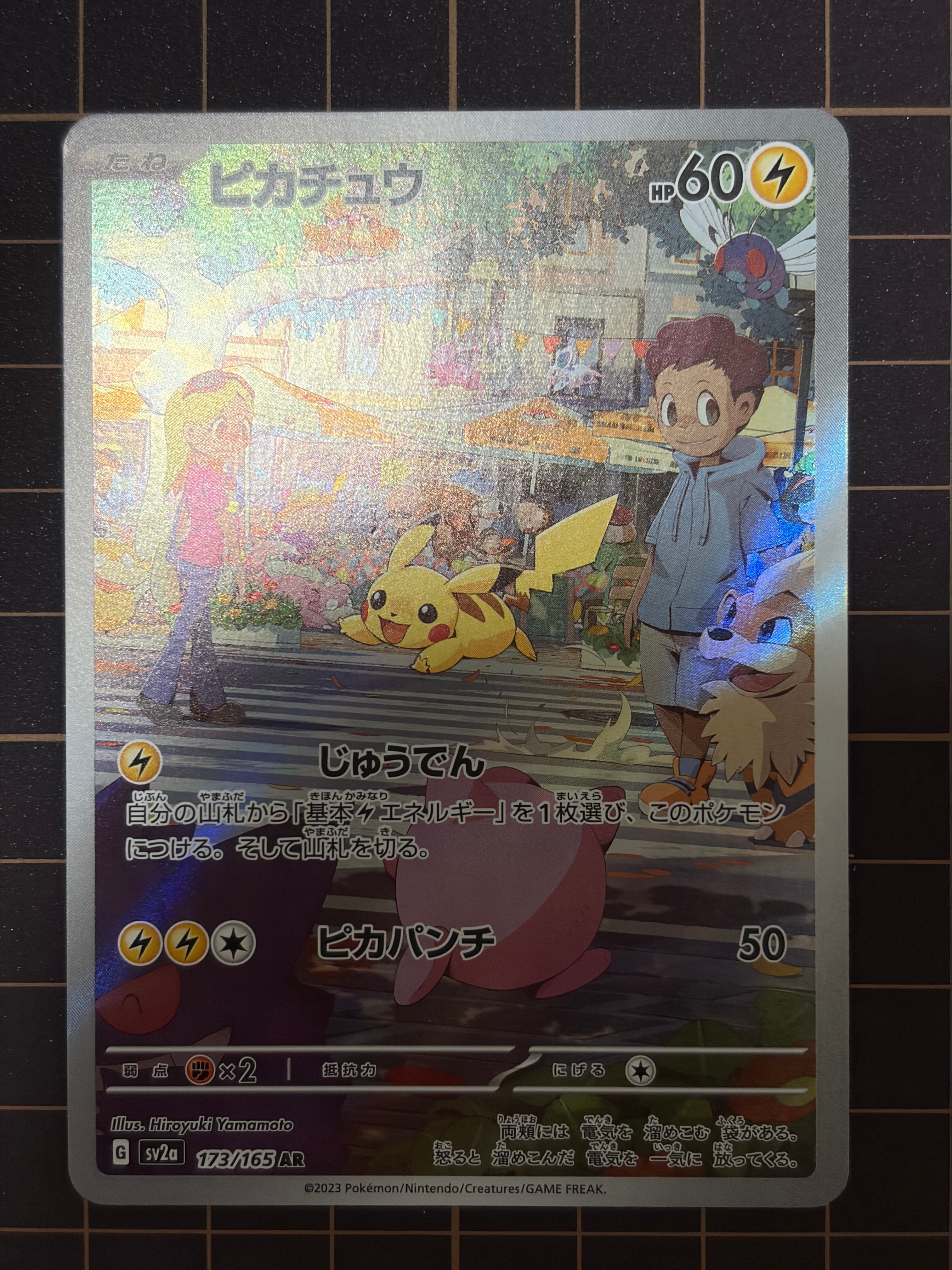 ピカチュウ AR[SV2a 173/165](強化拡張パック「ポケモンカード151」)