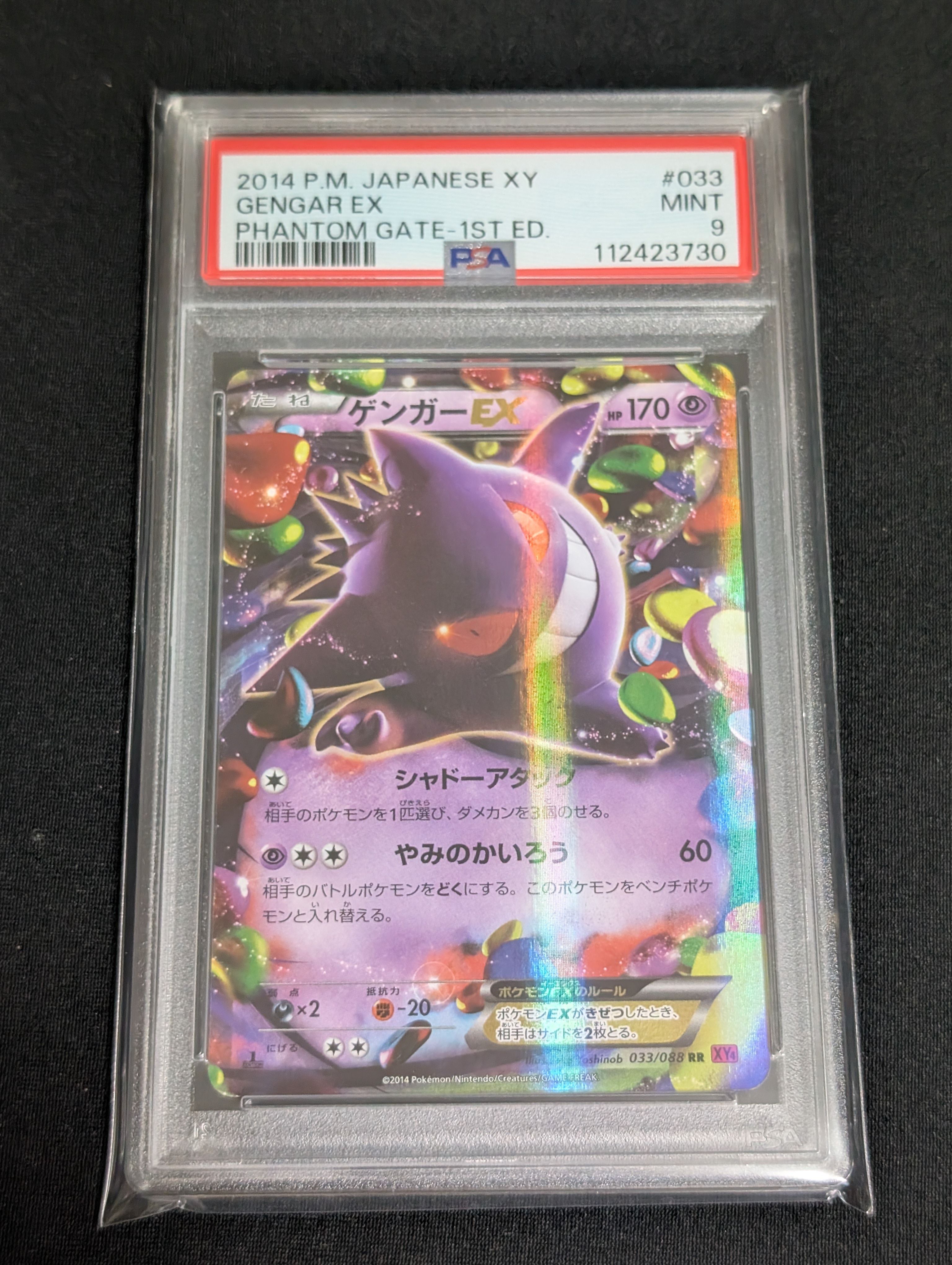 ゲンガーEX RR :1ED [XY4 033/088](拡張パック「ファントムゲート」)