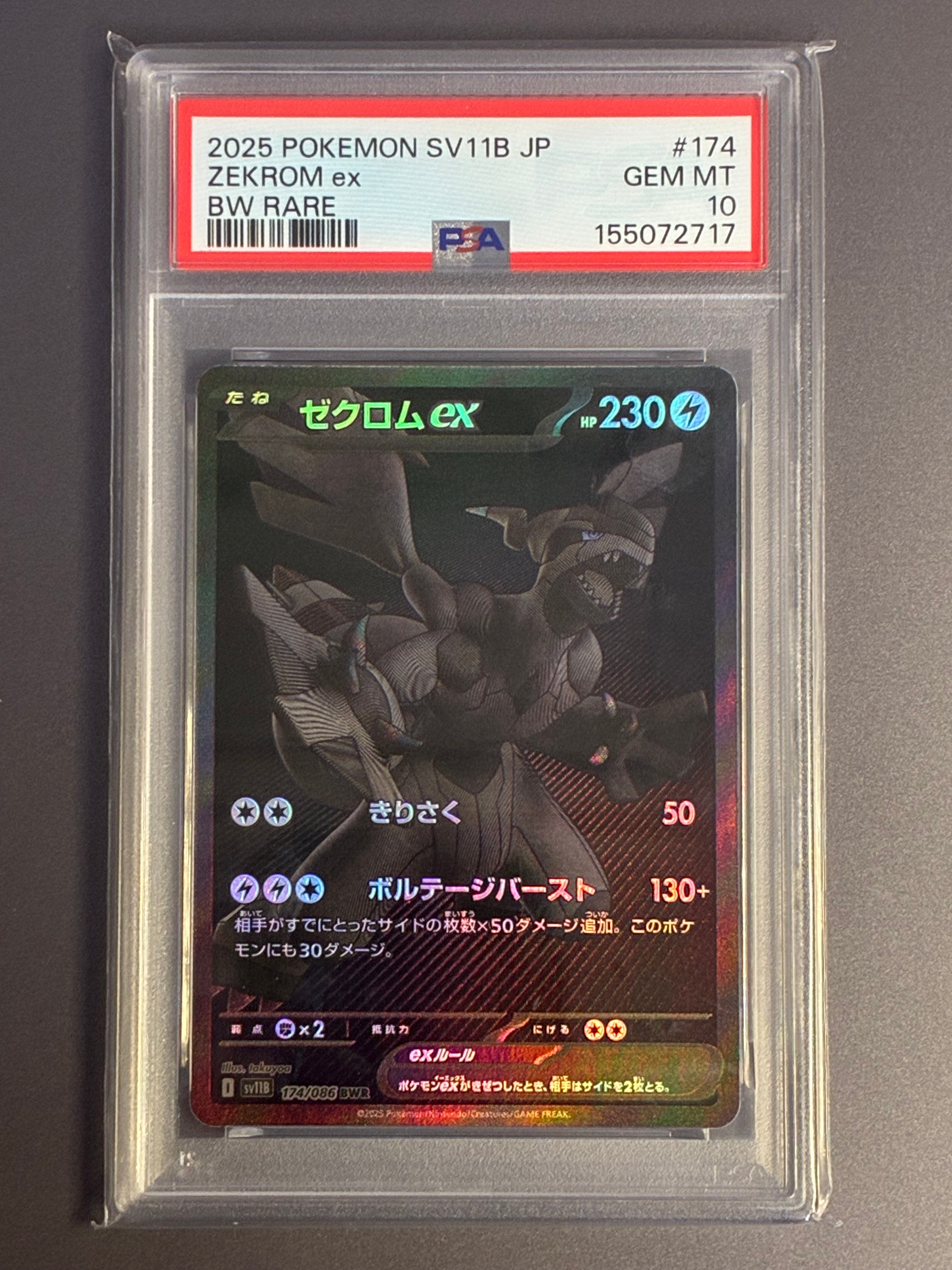 ゼクロムex BWR [SV11B 174/086](拡張パック「ブラックボルト」)