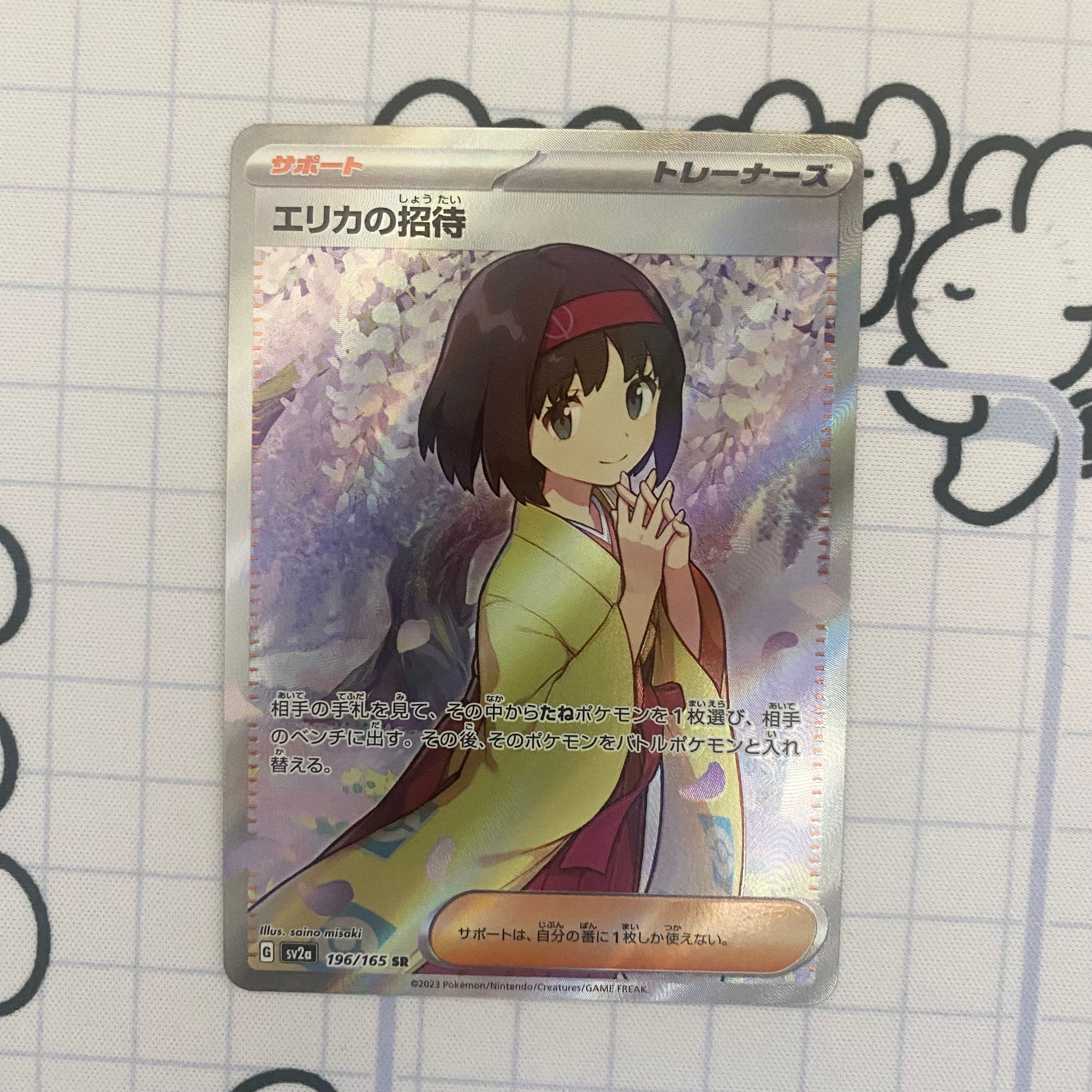 エリカの招待 SR[SV2a 196/165](強化拡張パック「ポケモンカード151」)