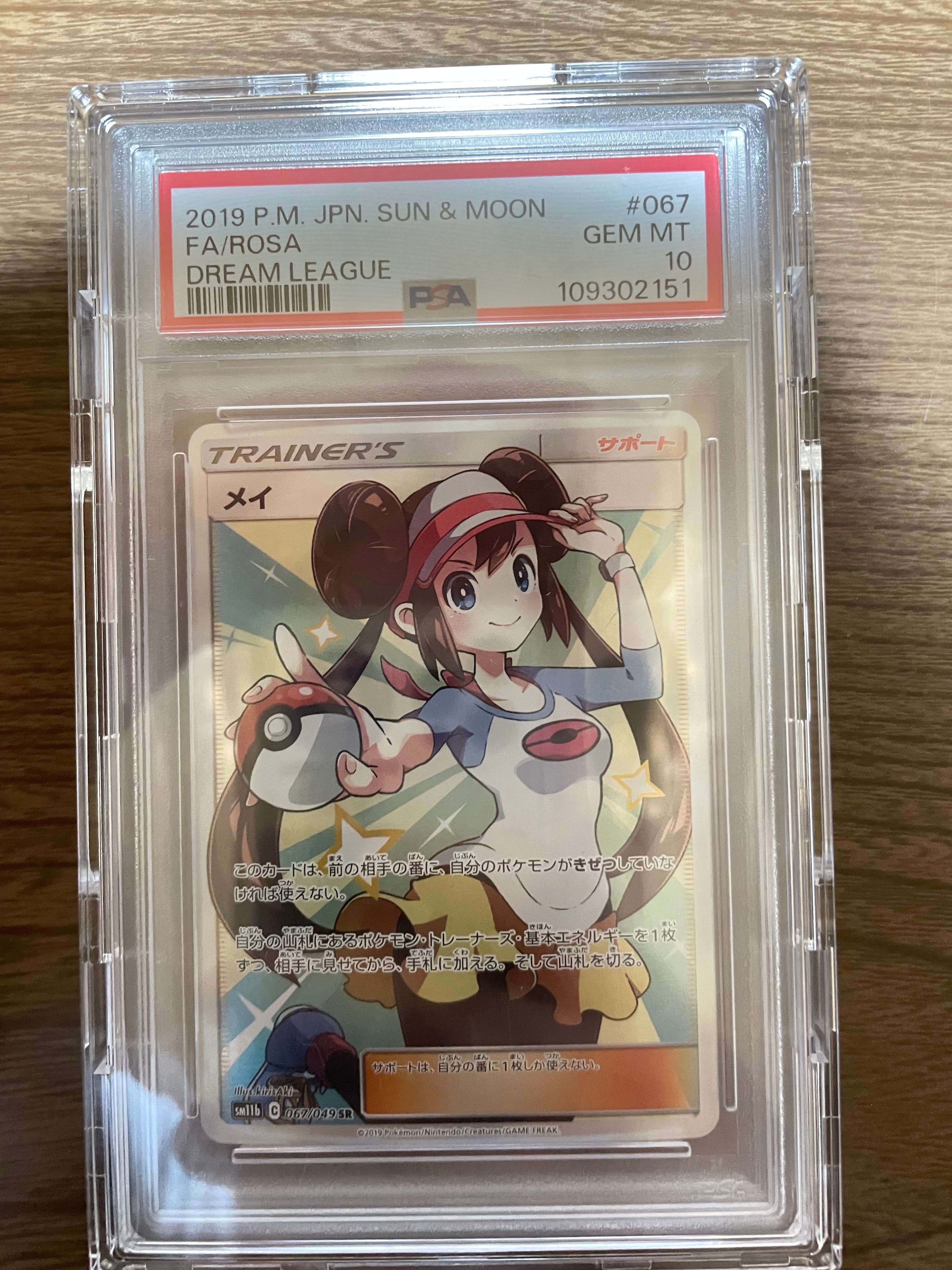 メイ SR[SM11b 067/049](強化拡張パック「ドリームリーグ」)