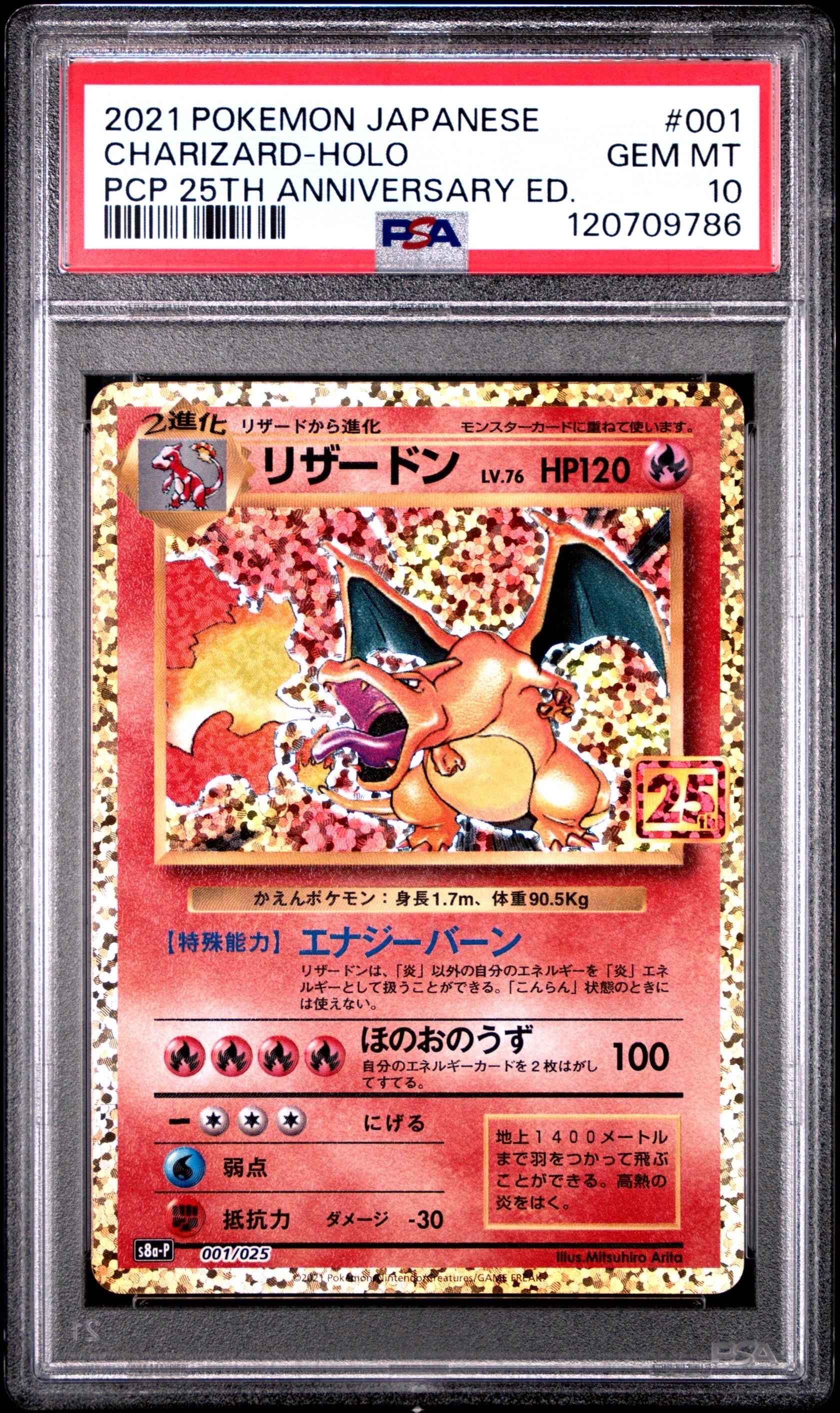 リザードン 25th charizard 001/025 s8a-P psa10 PSA 10 Charizard 001/025 25th Anniversary Edition Promo Pokemon