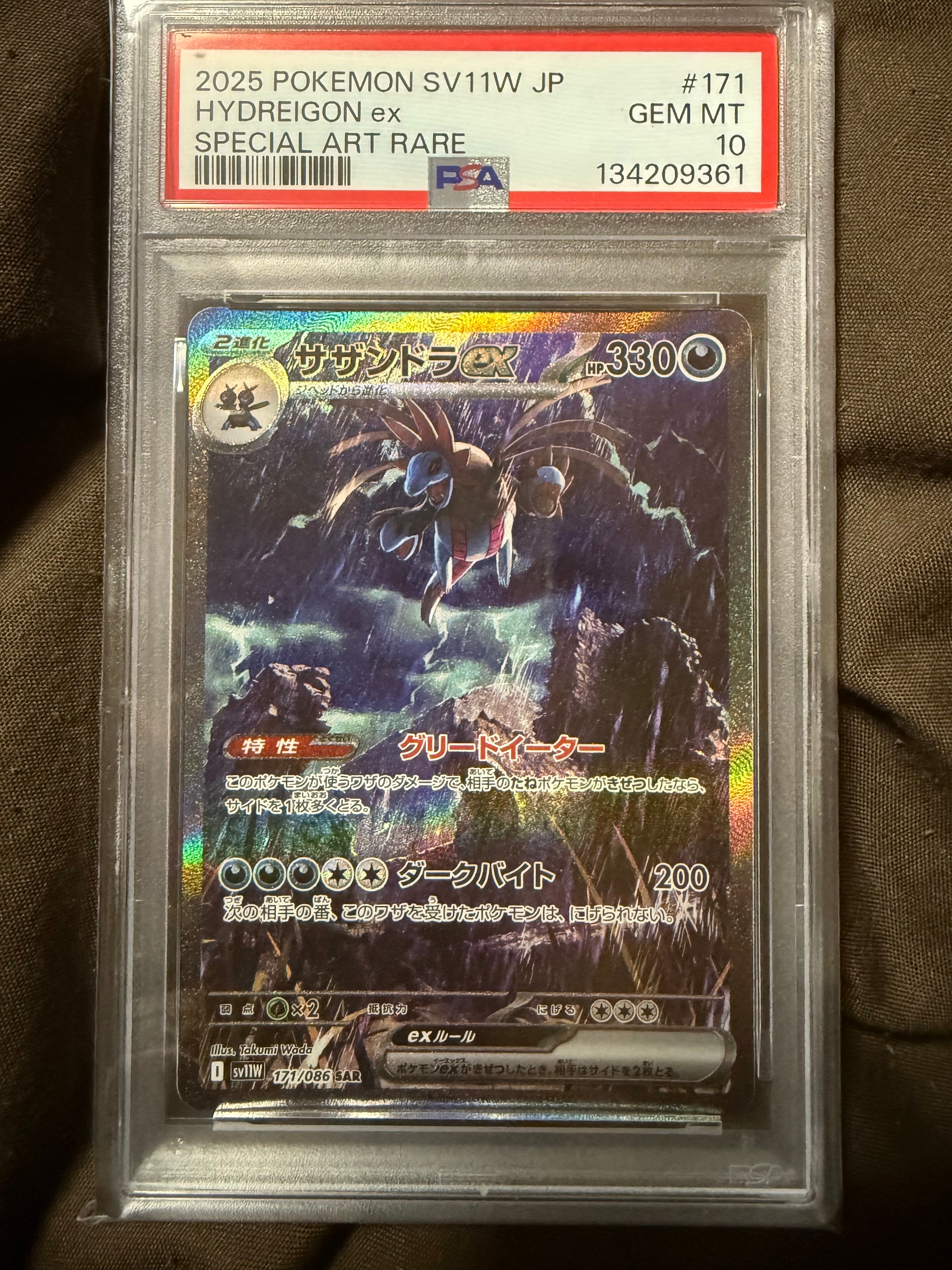サザンドラex SAR [SV11W 171/086](拡張パック「ホワイトフレア」)