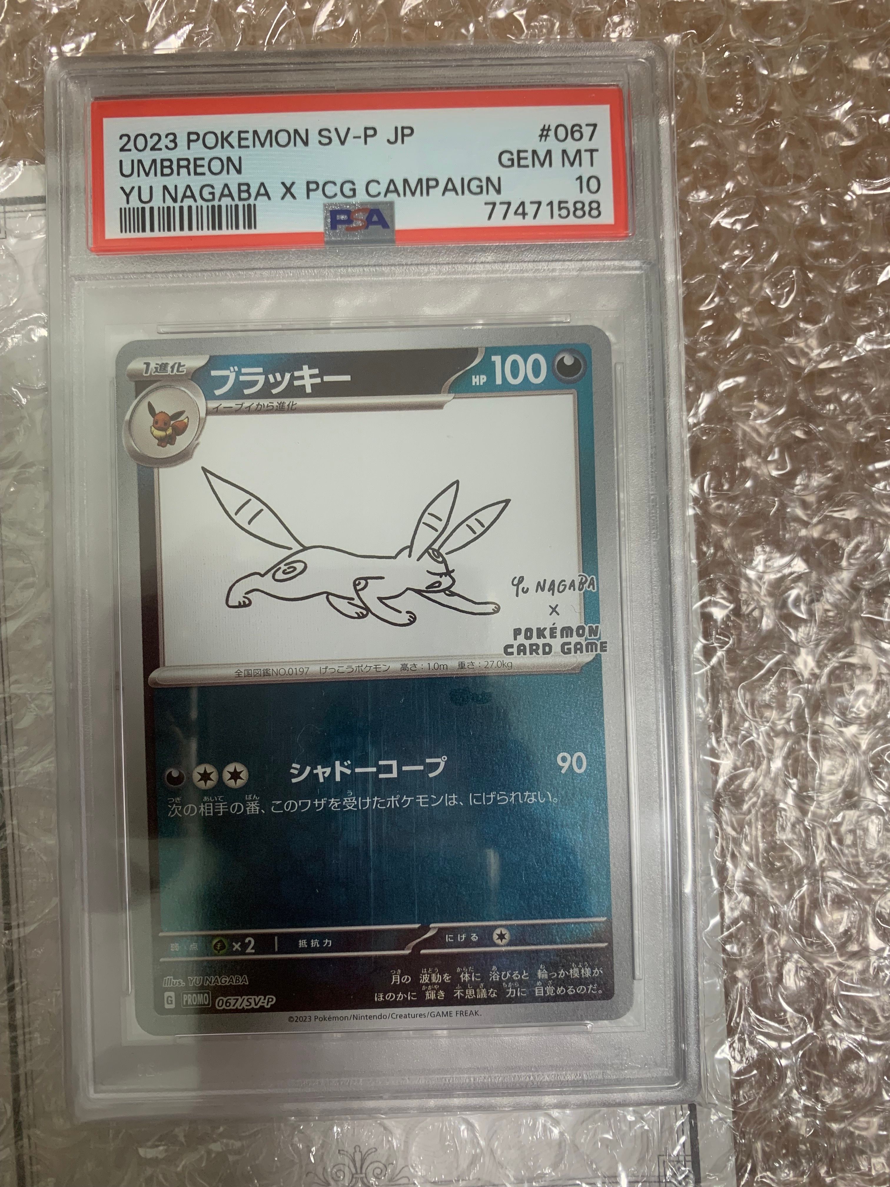 ブラッキー: プロモ (ナガバブラッキー) [SV-P 067](「YU NAGABA×ポケモンカードゲーム」プロモーションカード「SV-P」)