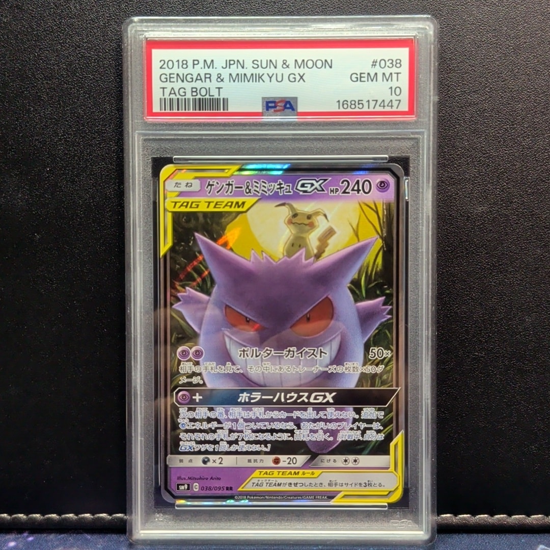 ゲンガー&ミミッキュGX RR [SM9 038/095](拡張パック「タッグボルト」)