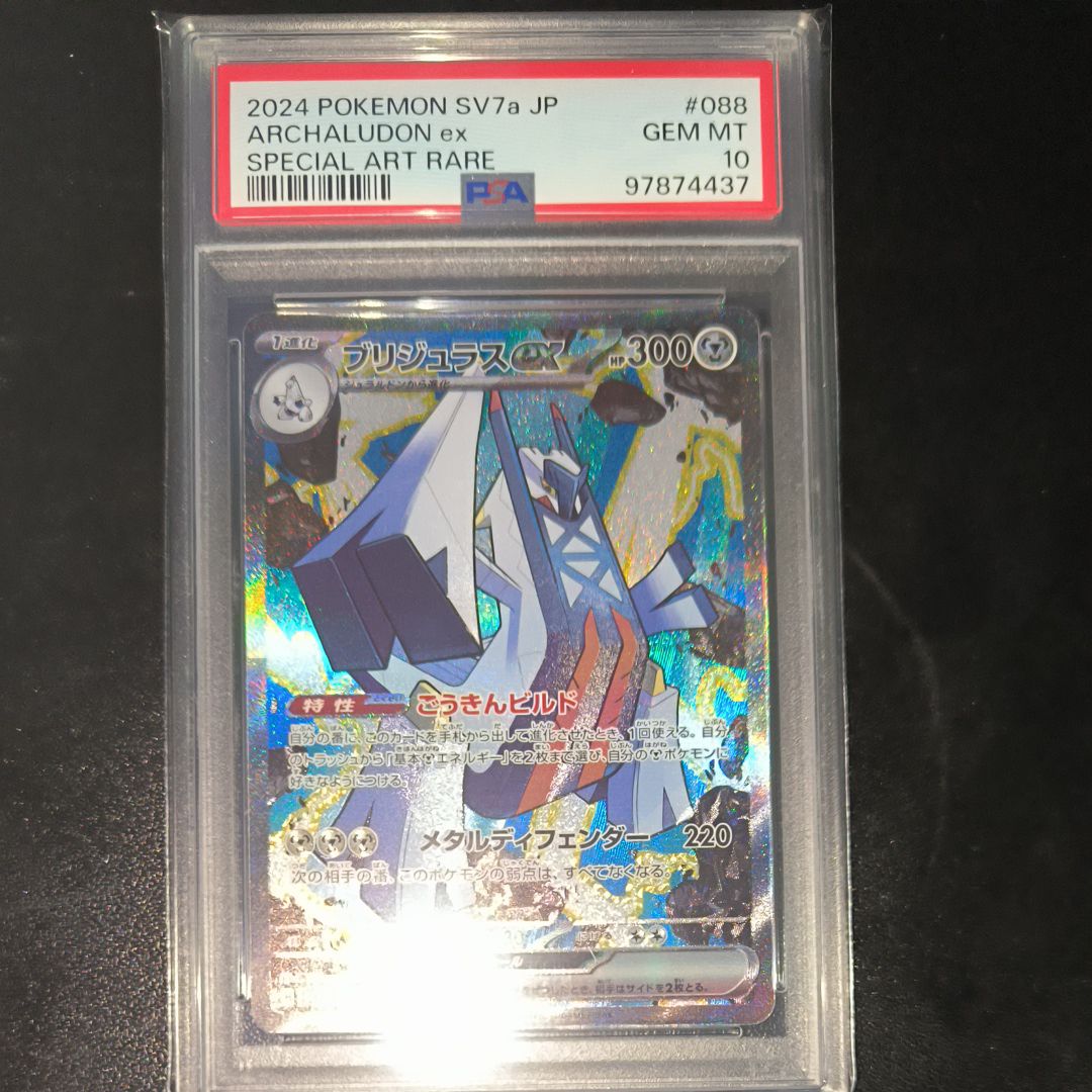 ブリジュラスex SAR [SV7a 088/064](強化拡張パック「楽園ドラゴーナ」)