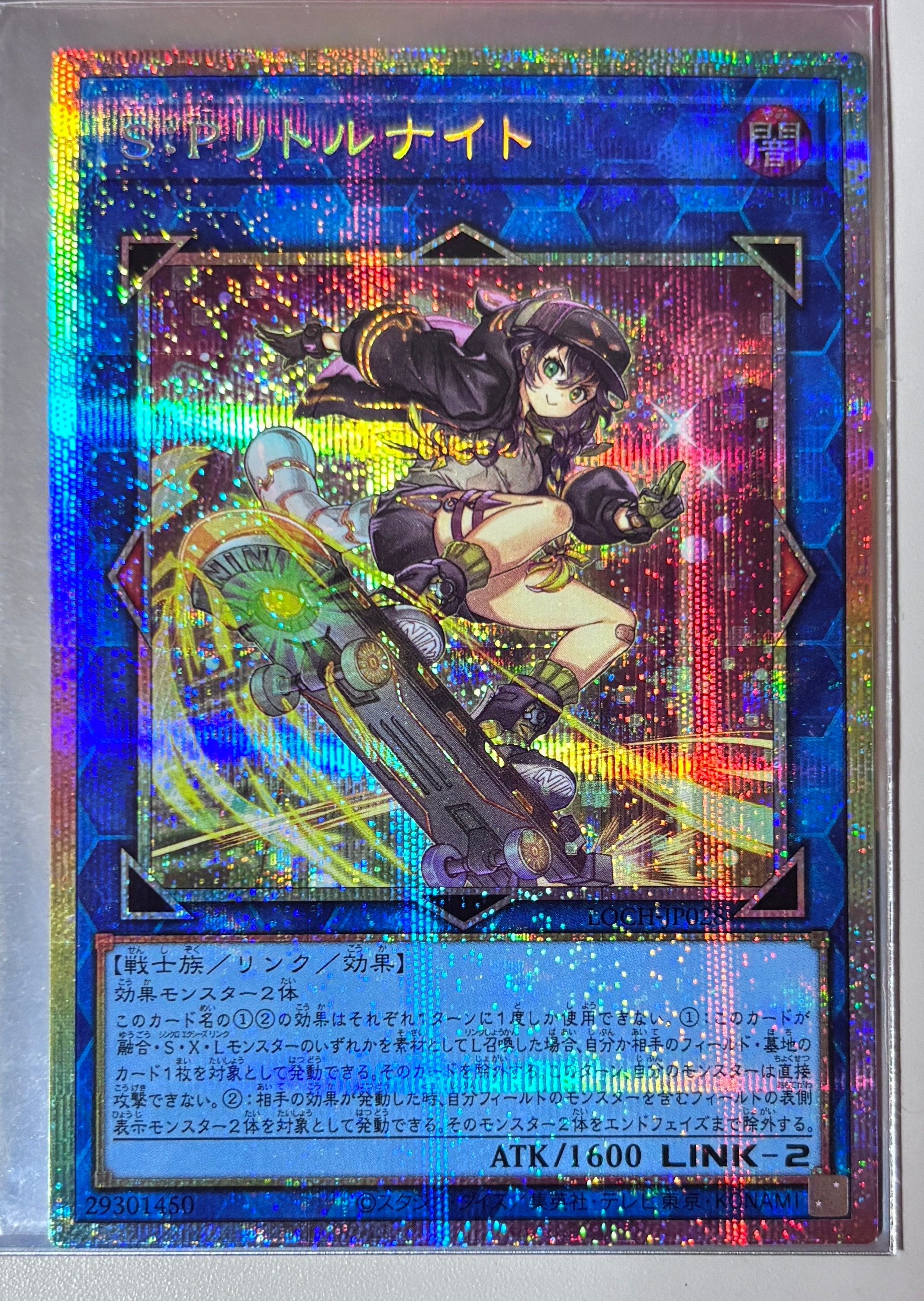 S:Pリトルナイト PSE [LOCH-JP028](リミットオーバーコレクション ザ ヒーローズ)