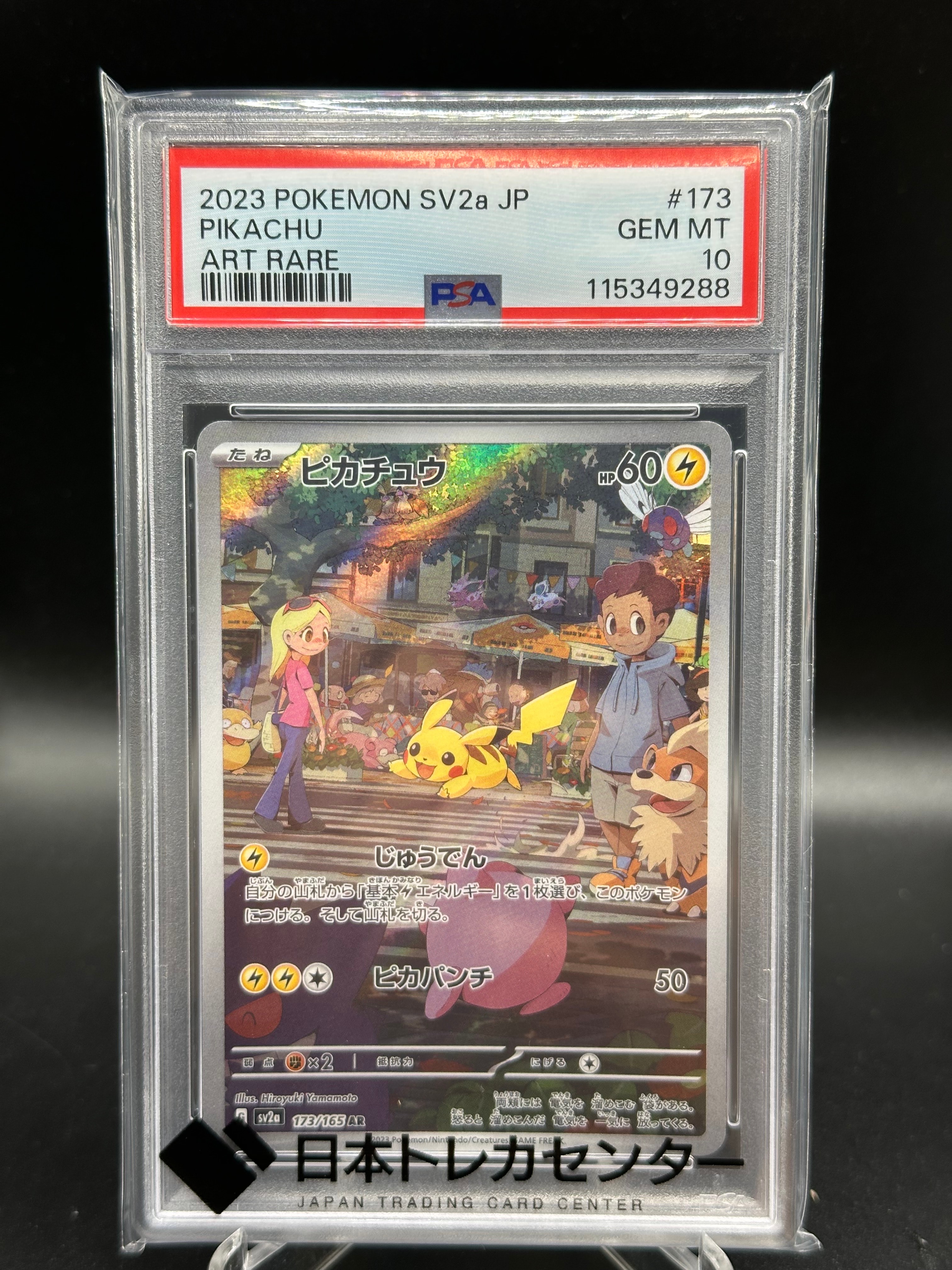 ピカチュウ AR[SV2a 173/165](強化拡張パック「ポケモンカード151」)