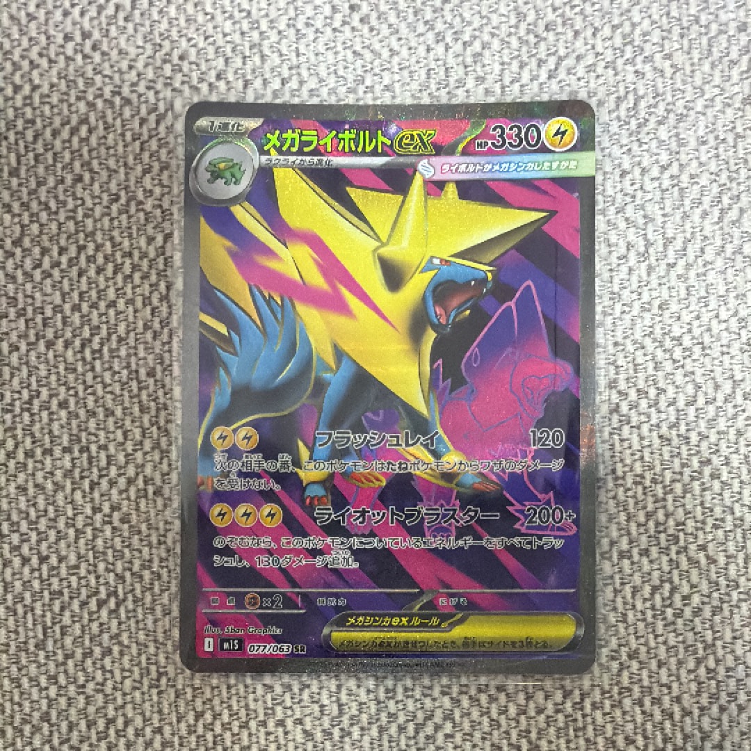 メガライボルトex SR [M1S 077/063](拡張パック「メガシンフォニア