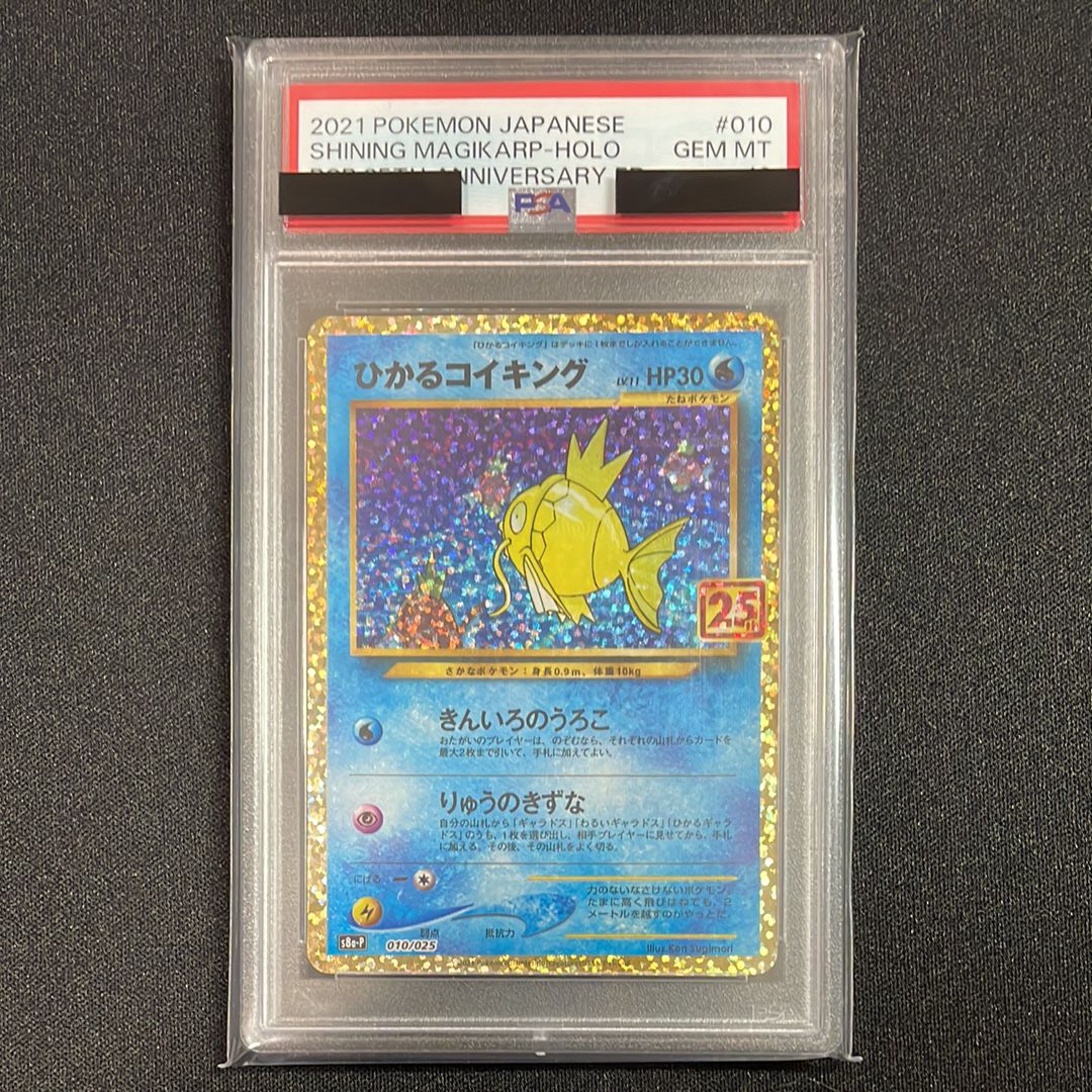 ひかるコイキング: プロモ[S8a-P 010/025](プロモカードパック 25th ANNIVERSARY edition)