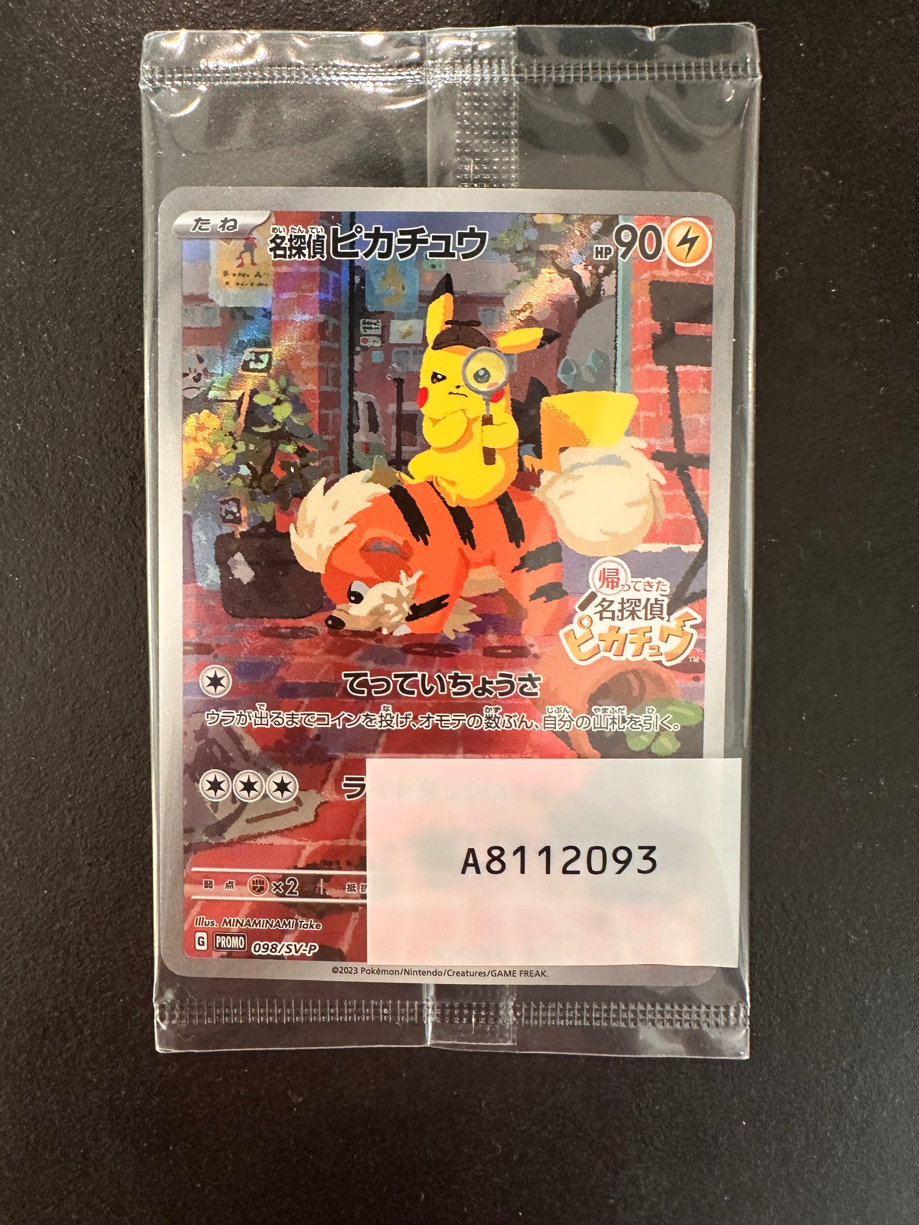 名探偵ピカチュウ: プロモ [SV-P 098](プロモーションカード「SV-P」)