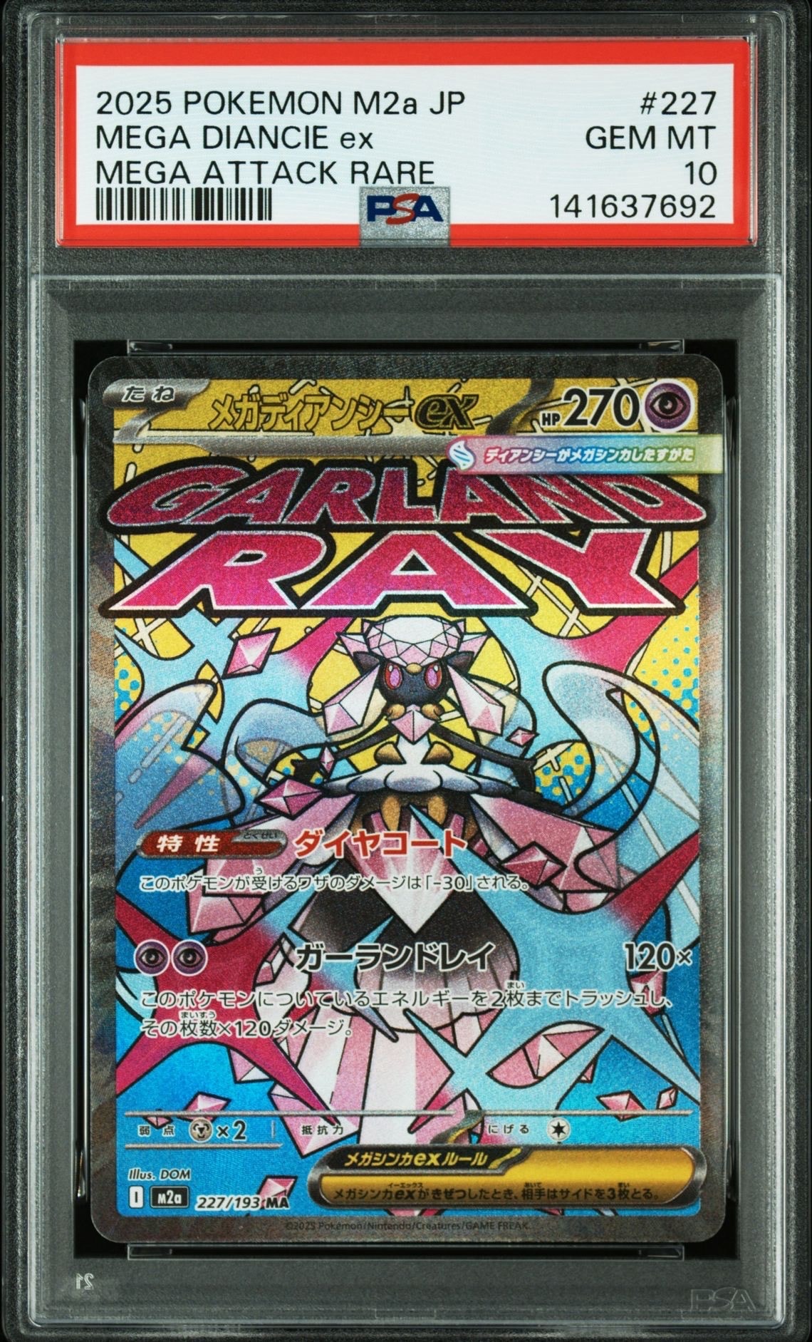 メガディアンシーex MA [M2a 227/193](ハイクラスパック「MEGAドリームex」)