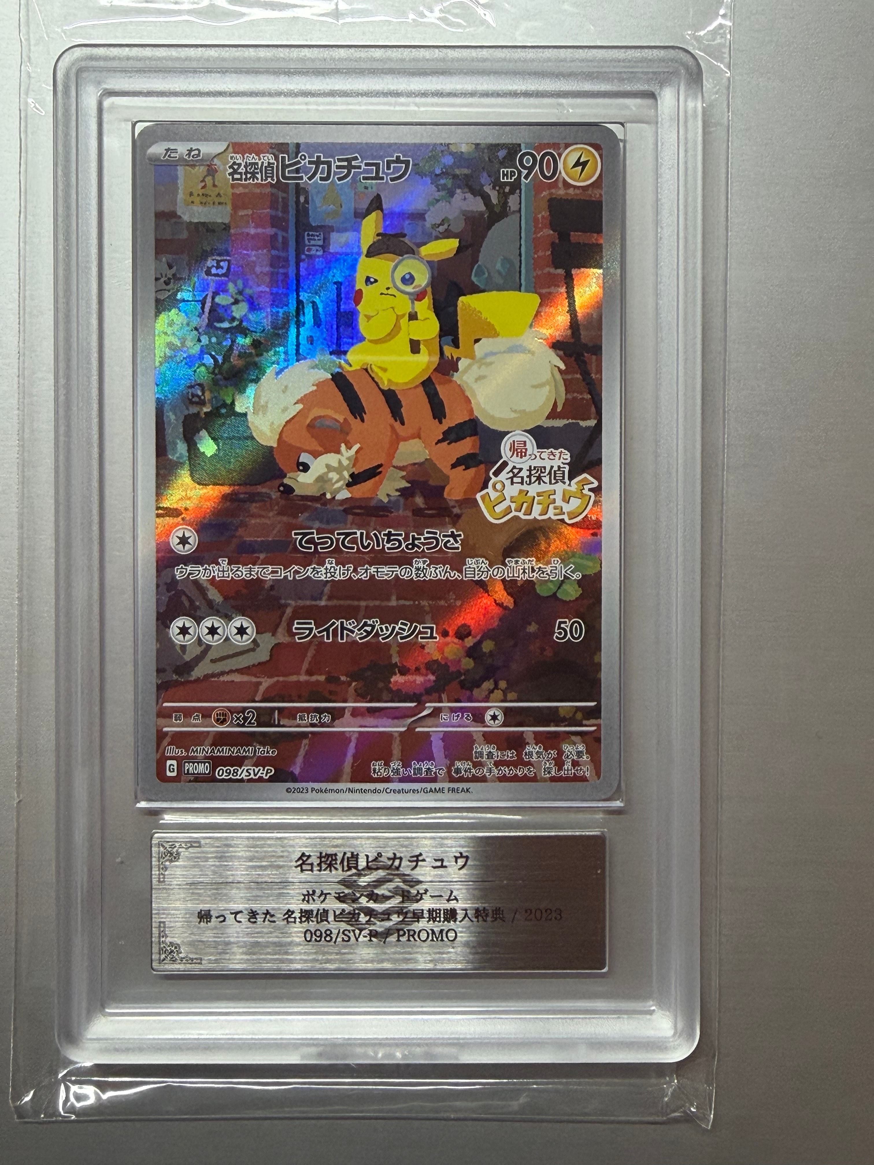 名探偵ピカチュウ: プロモ [SV-P 098](プロモーションカード「SV-P」)